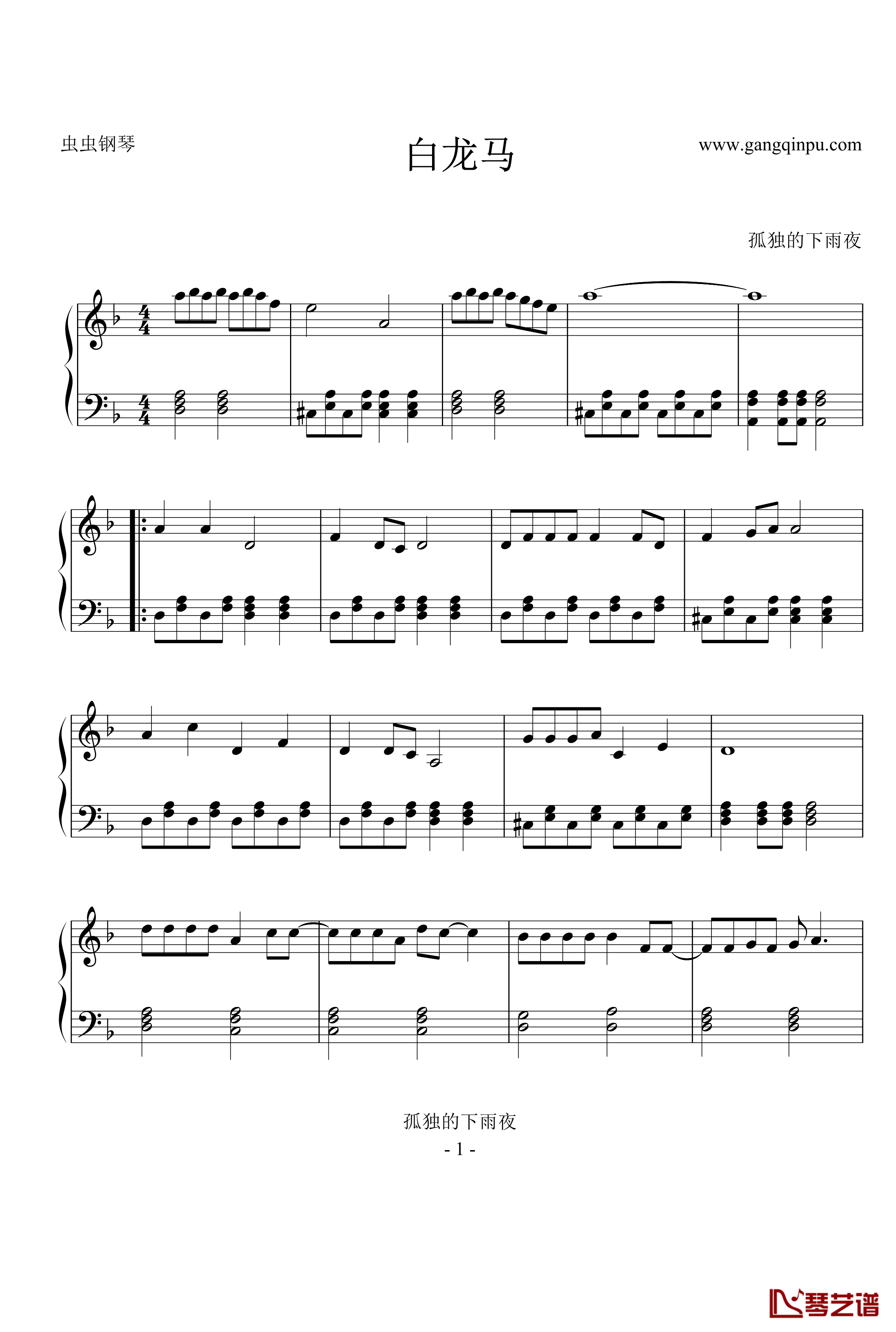 白龙马钢琴谱-西游记1
