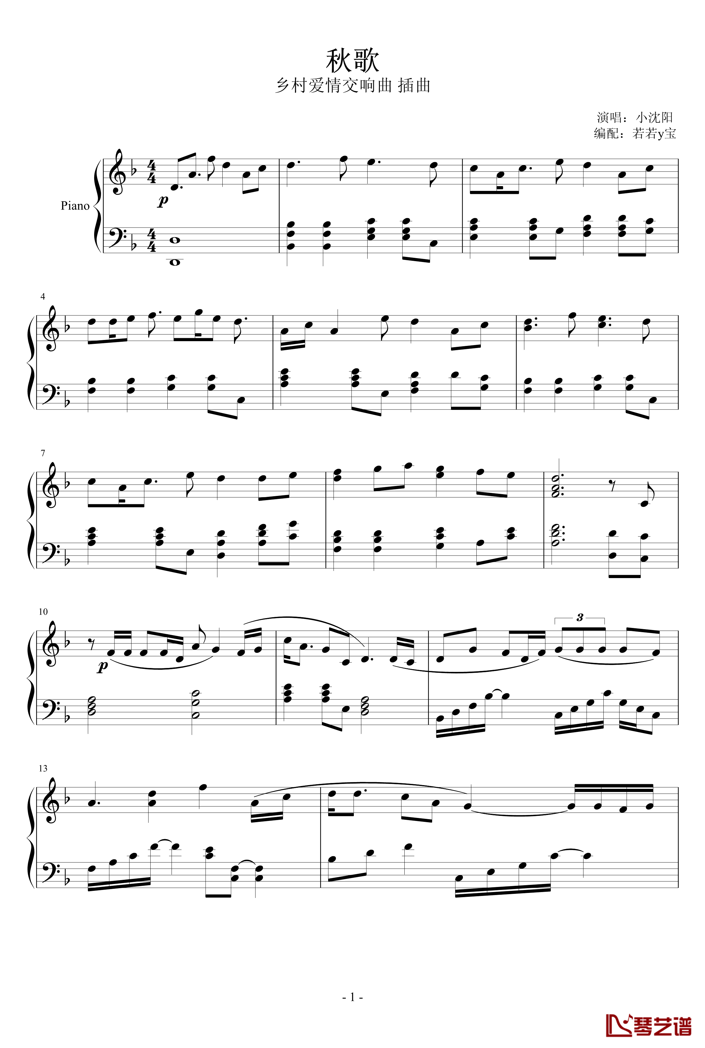 秋歌钢琴谱-小沈阳1