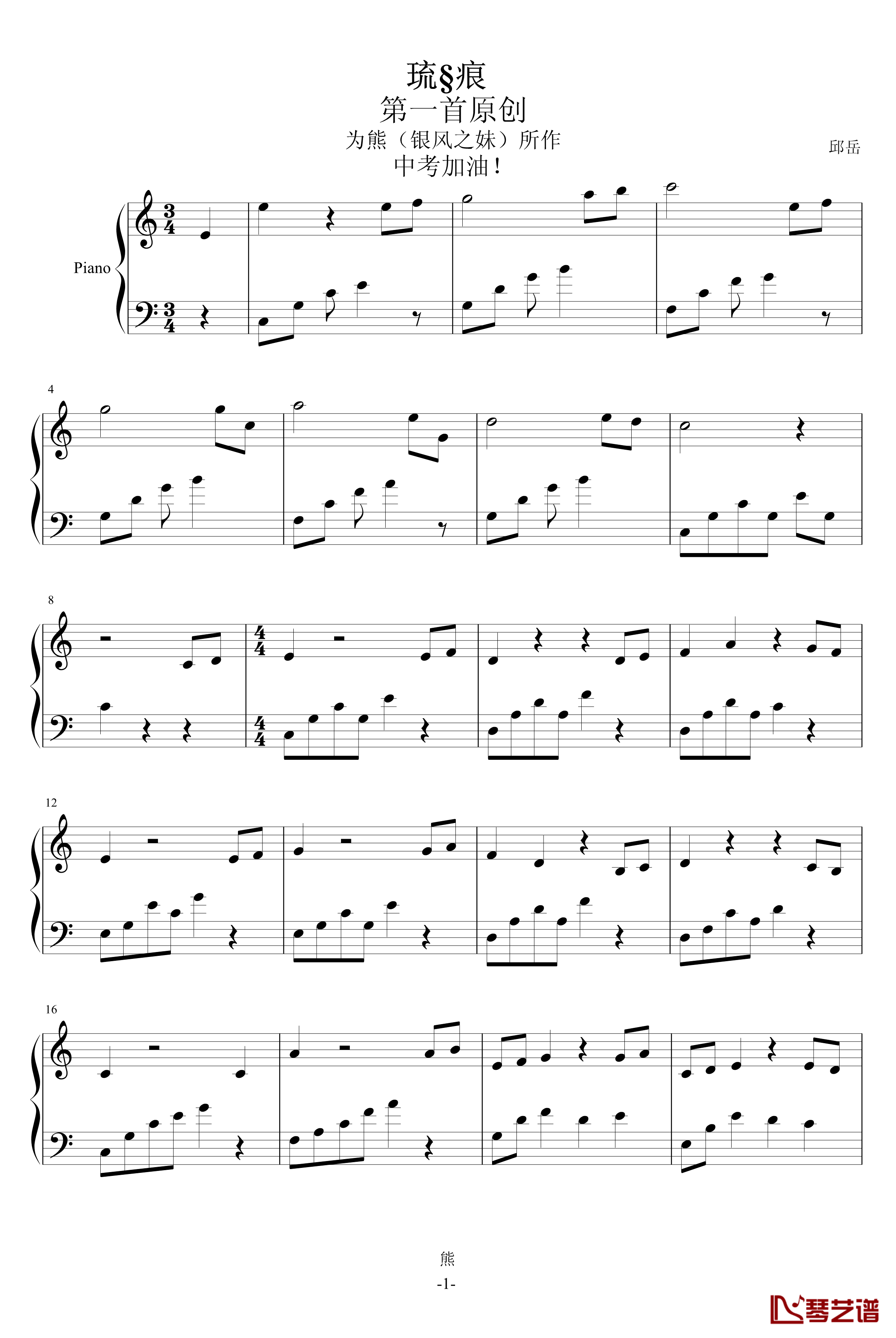 琉痕钢琴谱-银风1
