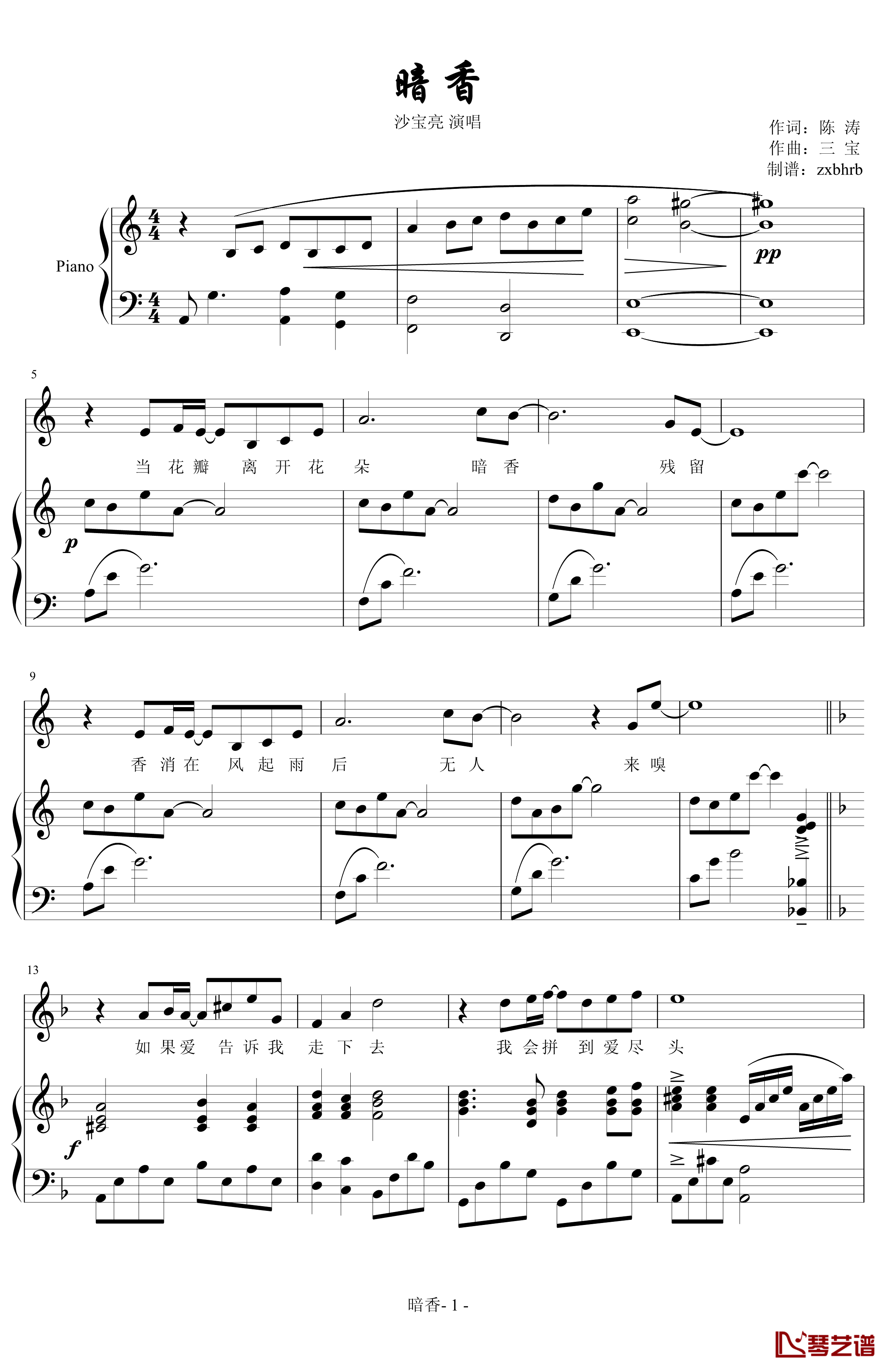 暗香钢琴谱-弹唱版-沙宝亮1