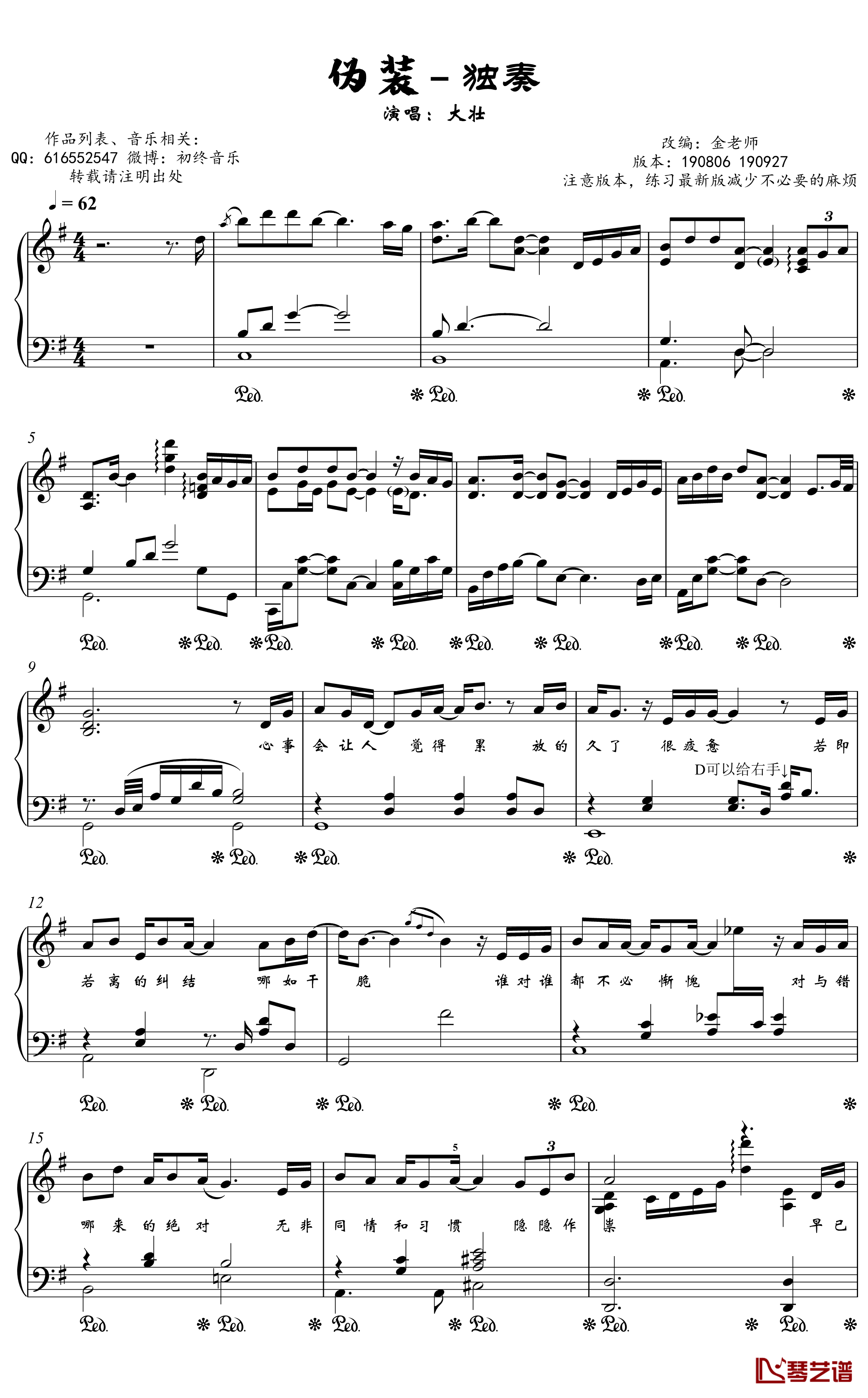 伪装钢琴谱-金老师独奏190727-大壮2
