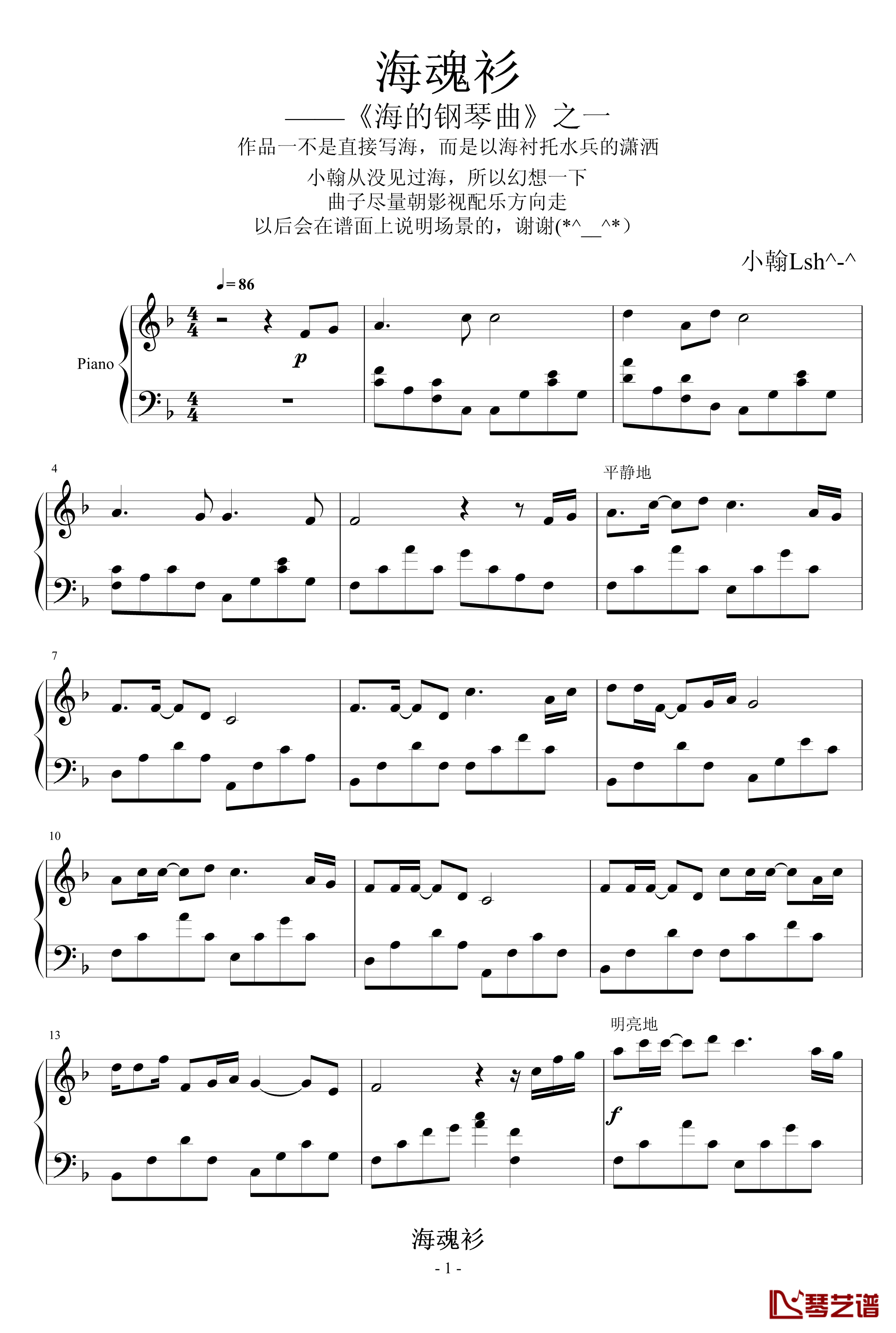 海魂衫钢琴谱-绿诗翰-海的钢琴曲1