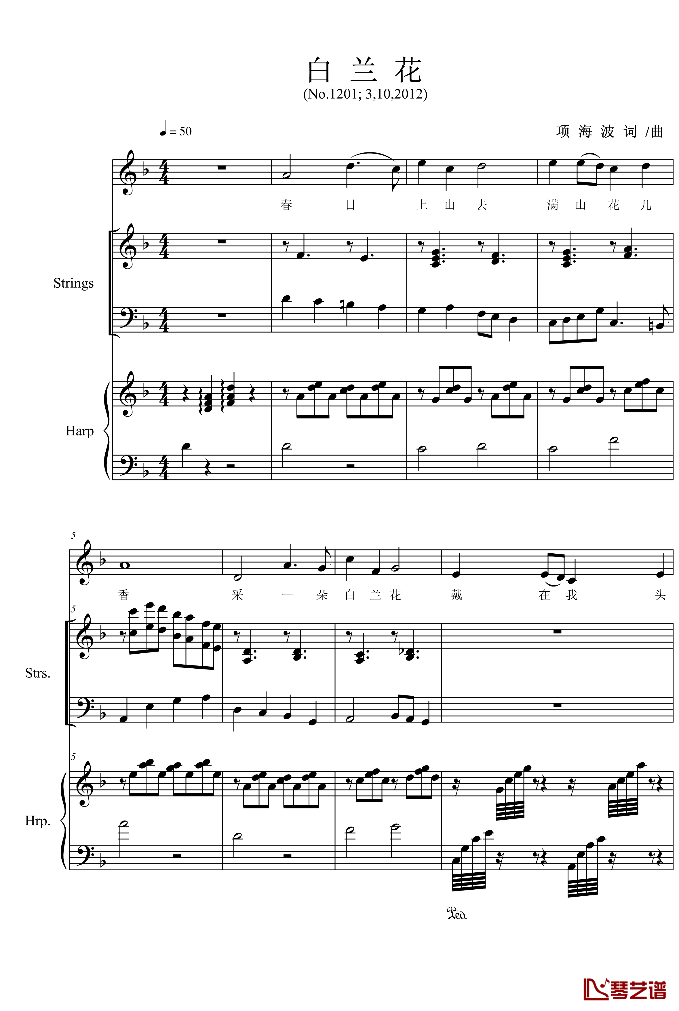 白兰花钢琴谱-项海波1