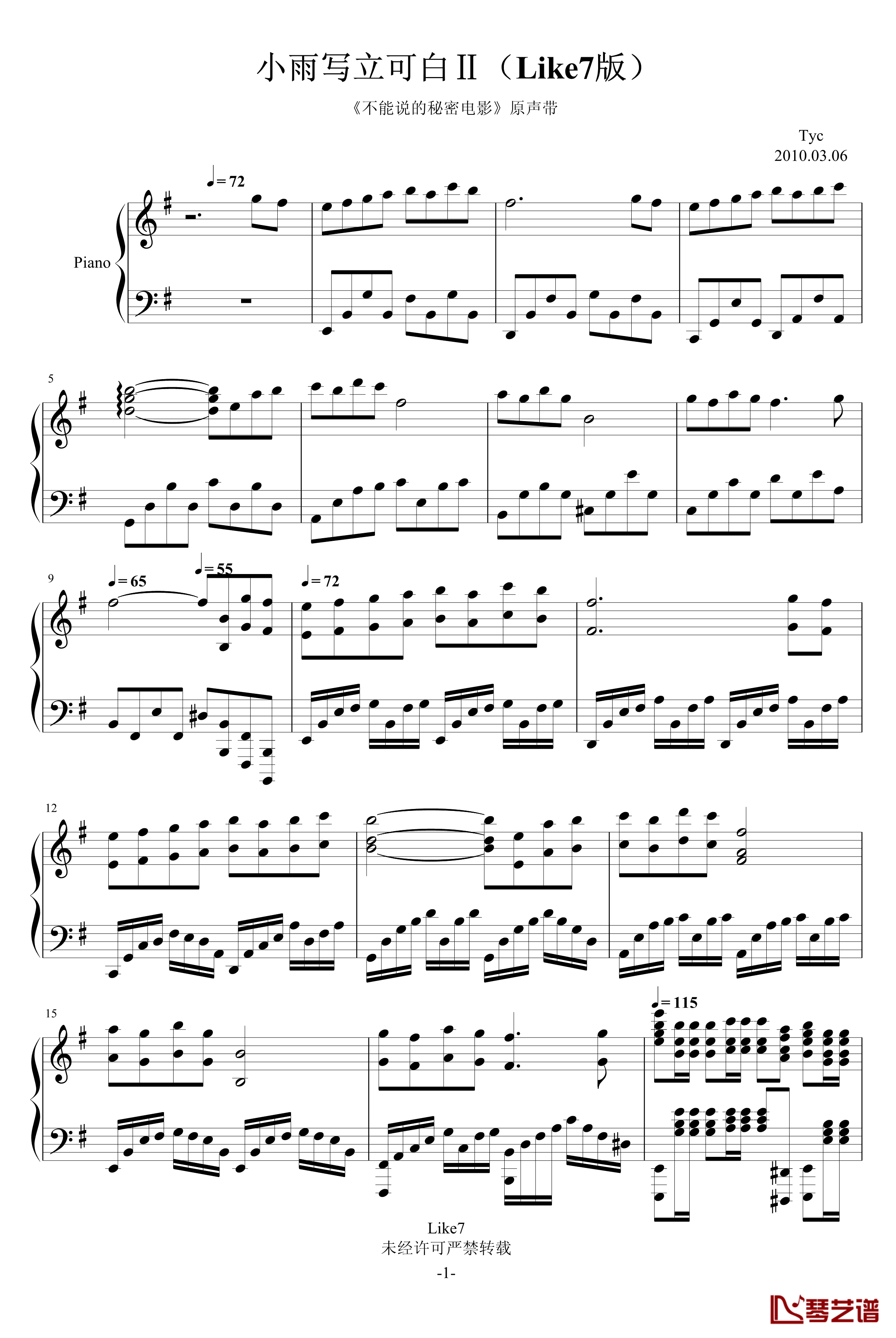 小雨写立可白2钢琴谱-L7版-不能说的秘密1