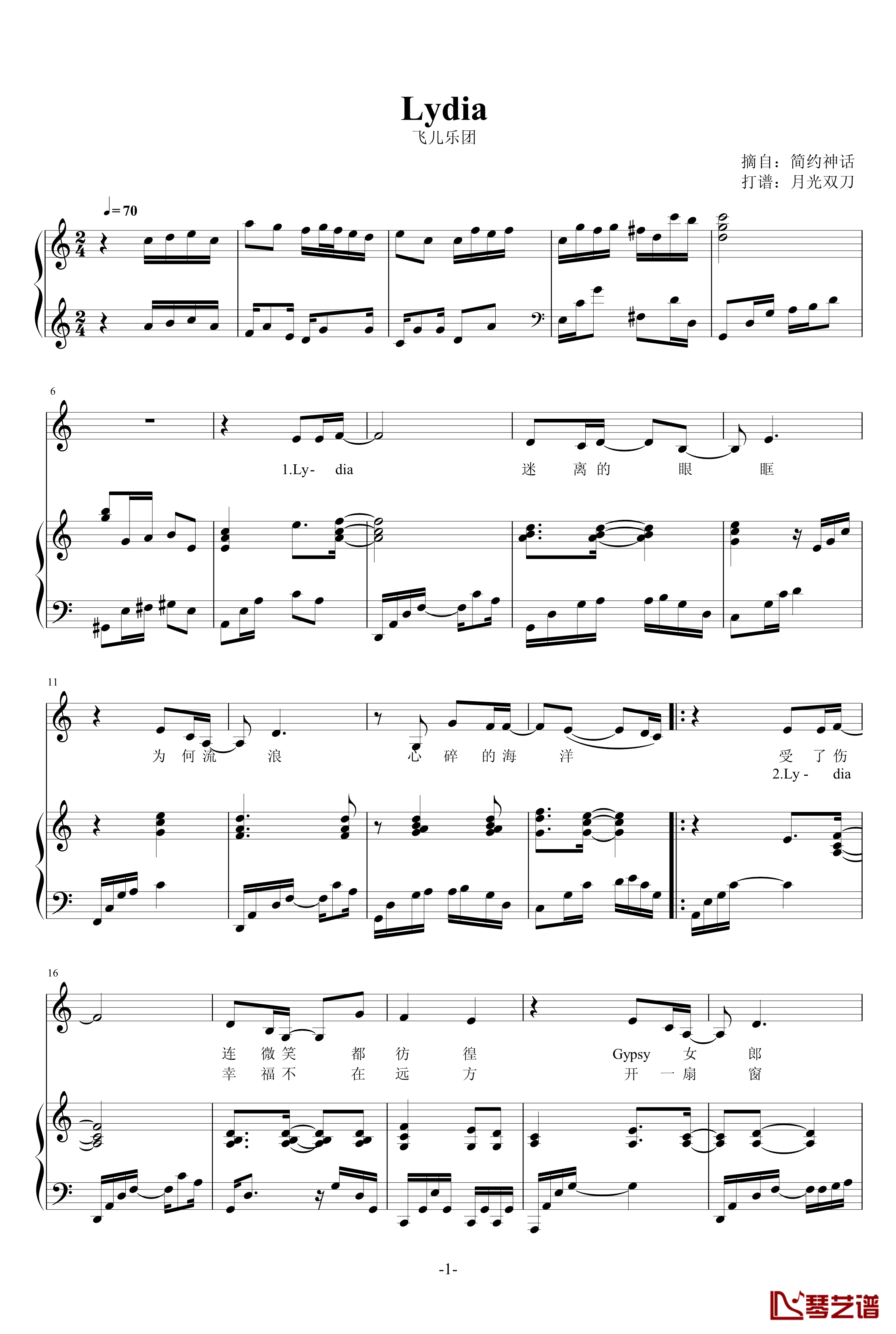 Lydia钢琴谱-飞儿乐团1