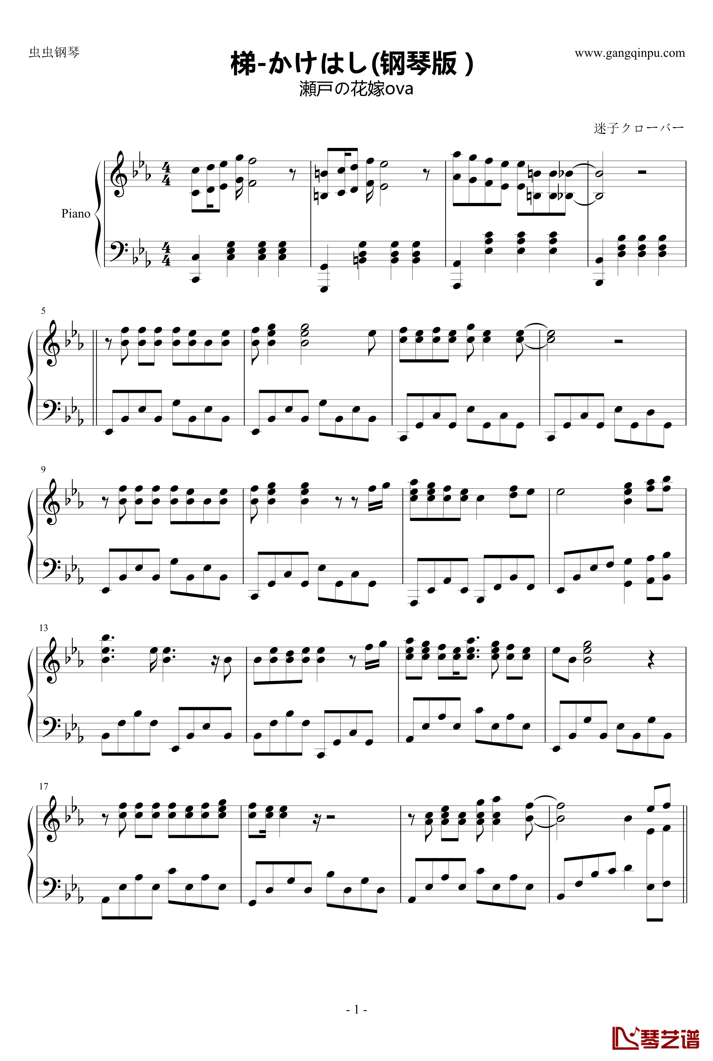 梯钢琴谱-钢琴版-かけはし1