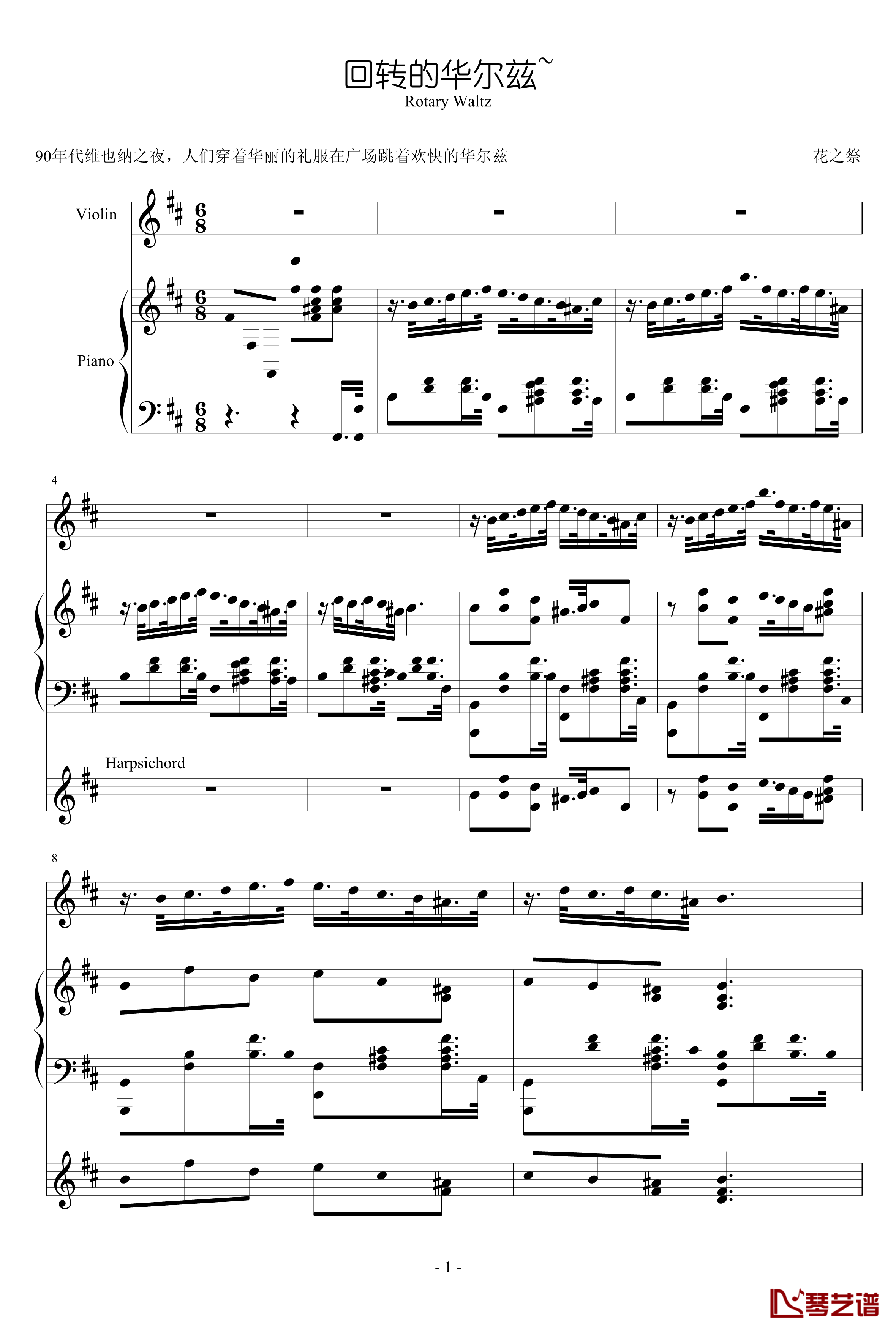 回转的华尔兹钢琴谱-花之祭1