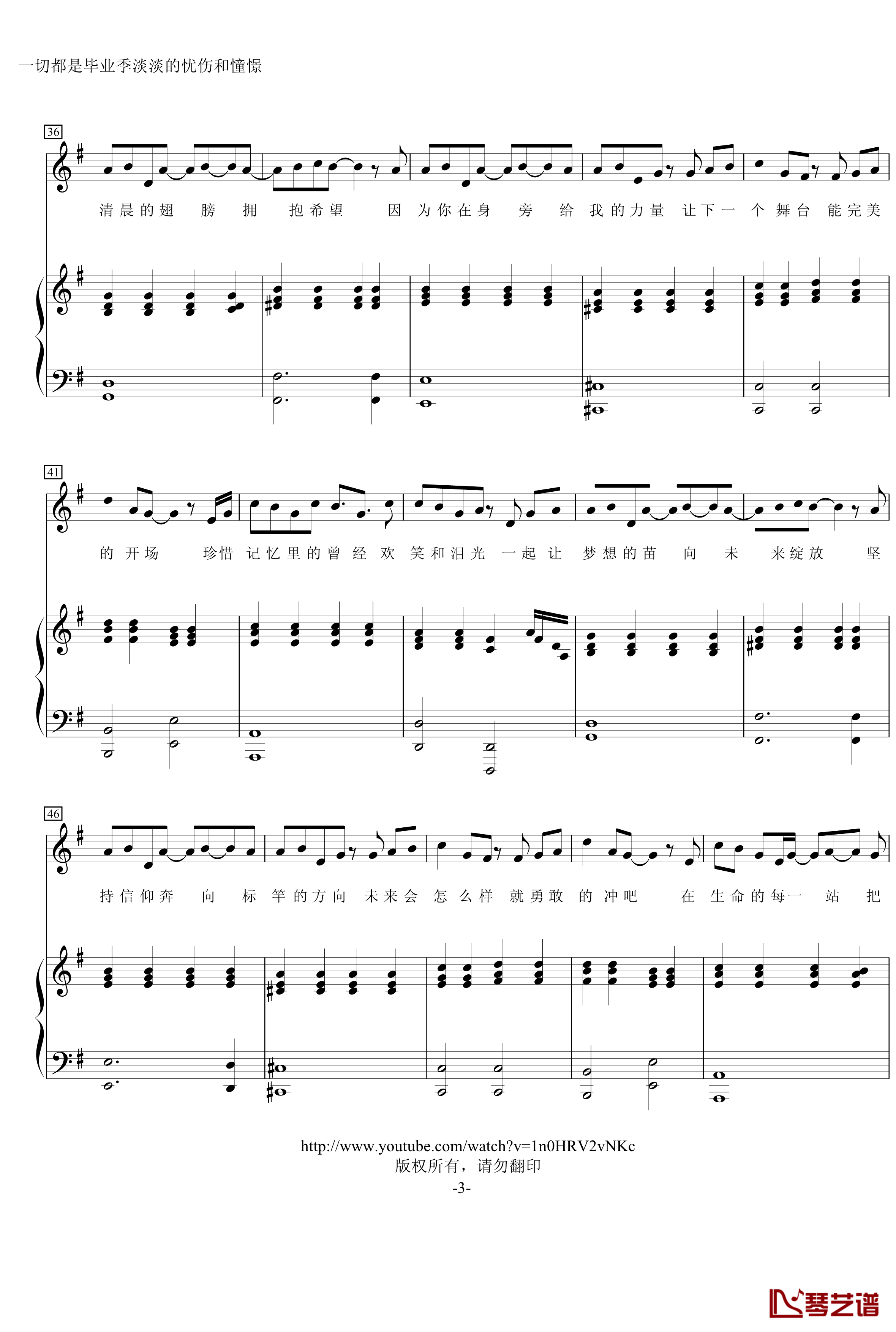 下一站，梦想钢琴谱-王怡婷-非常好听的毕业歌曲3