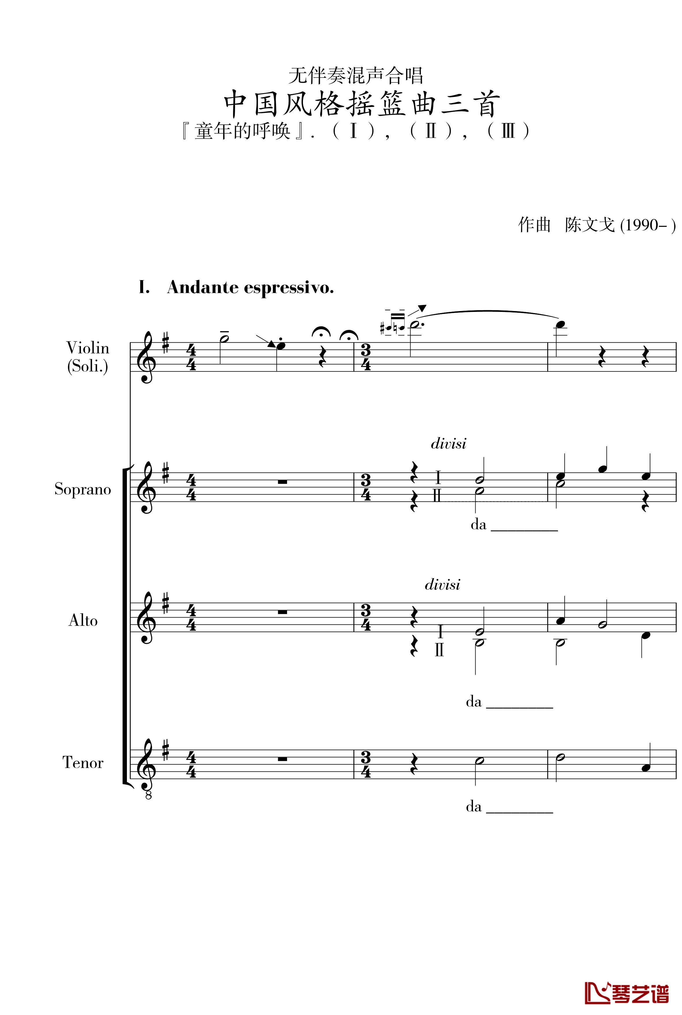 中国风格的合唱摇篮曲三首钢琴谱-I, II, III-陈文戈1