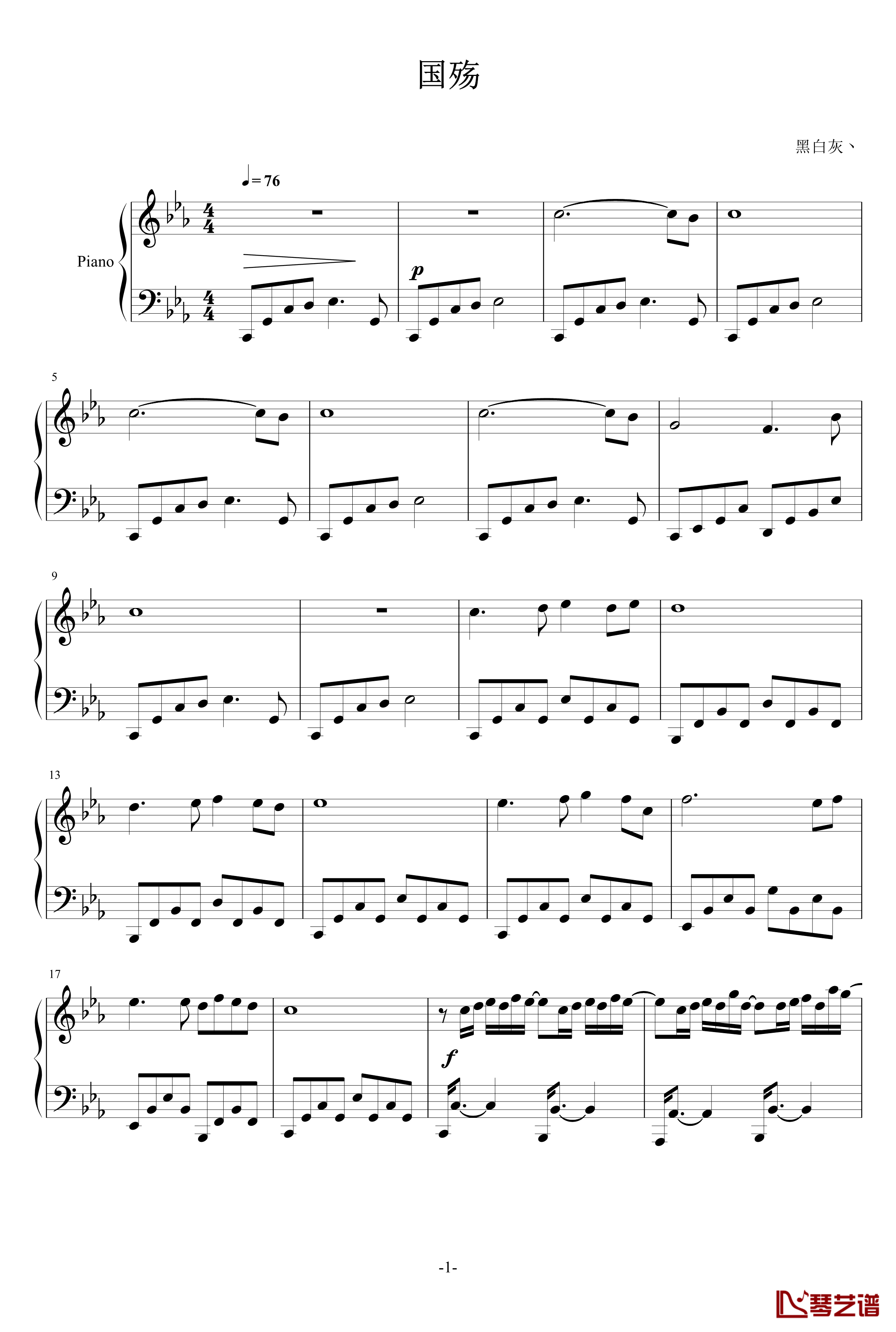 国殇钢琴谱-完整版-黑白灰丶1
