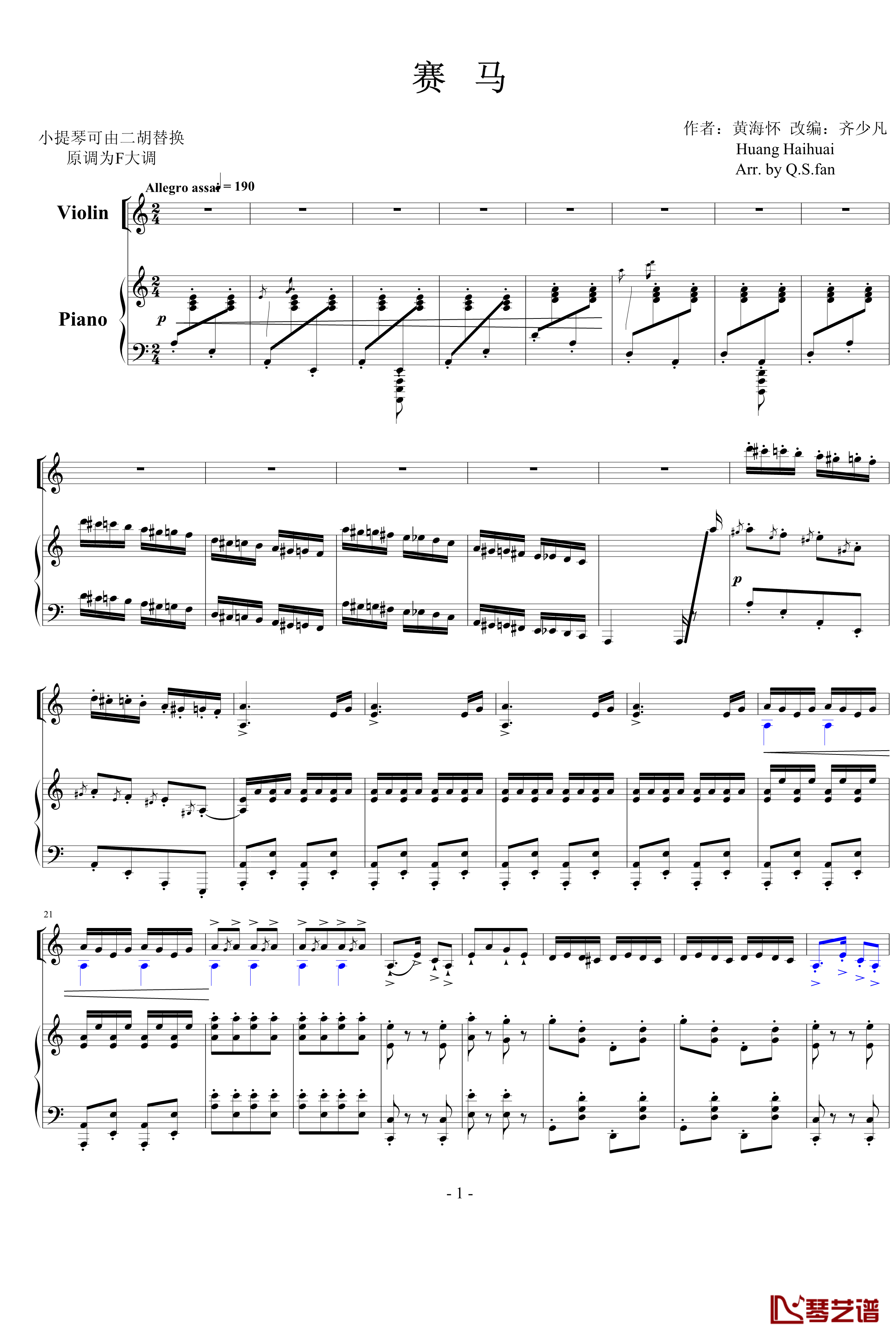 赛马钢琴谱-小提琴版-中国名曲1