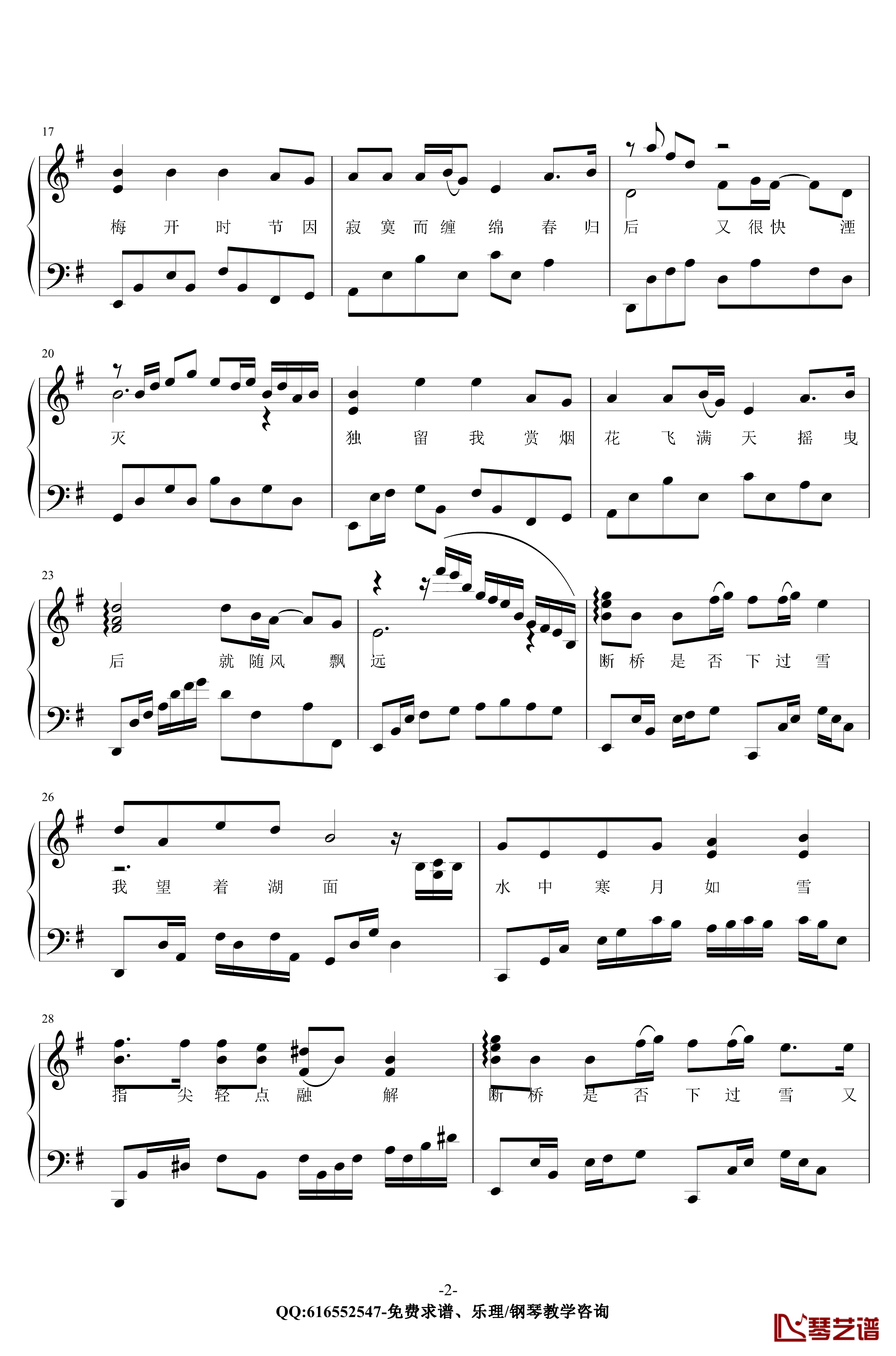 断桥残雪钢琴谱-金老师原声独奏版180117-许嵩2