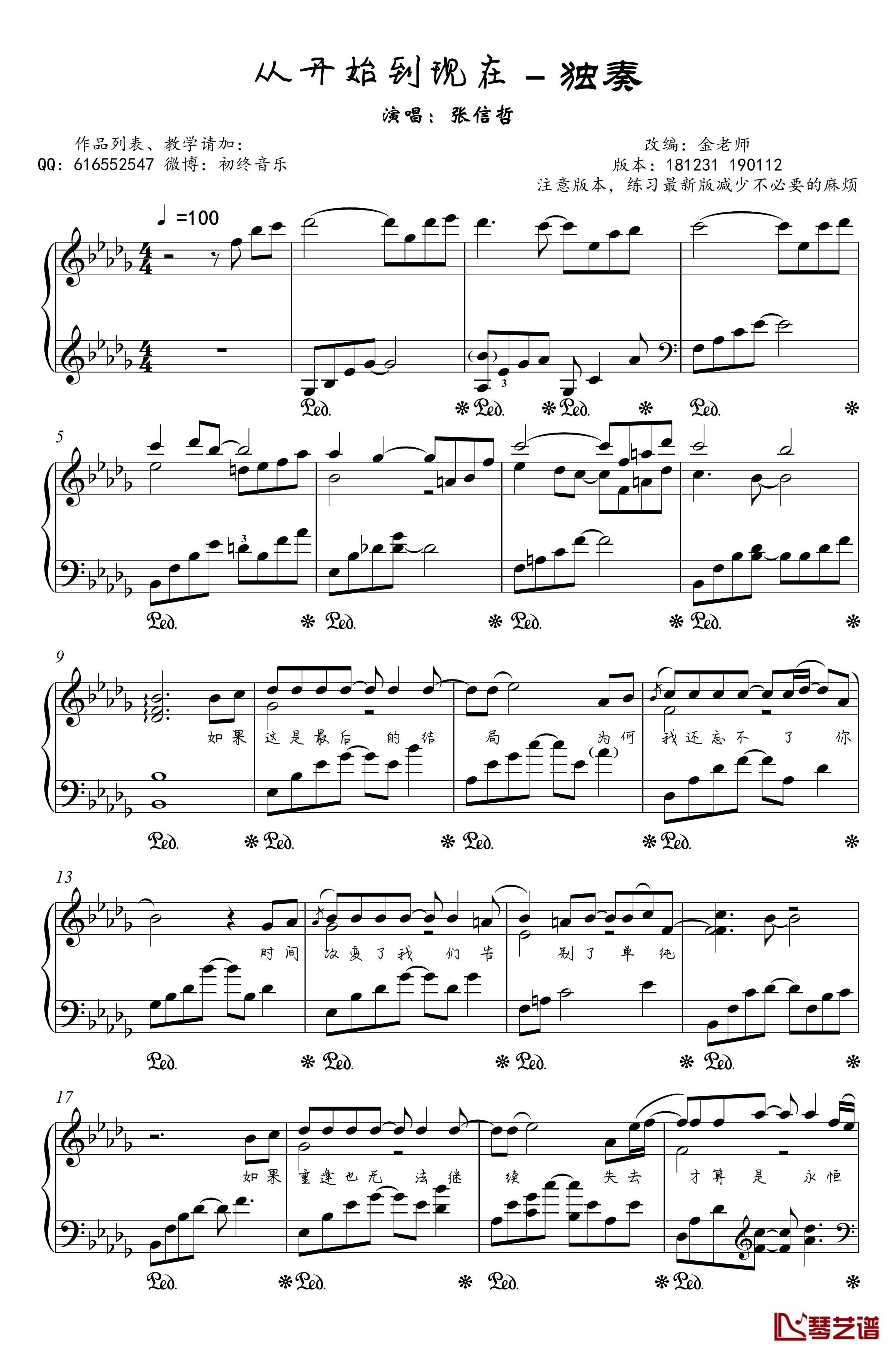 从开始到现在钢琴谱-金老师独奏190112-张信哲2