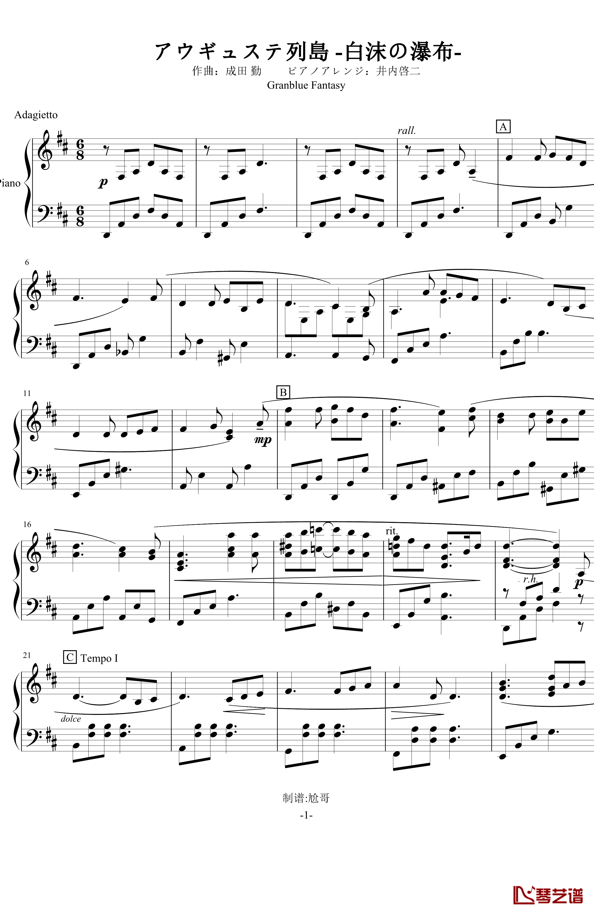 アウギュステ列島钢琴谱-白沫の瀑布- グランブルーファンタジー-碧蓝幻想1