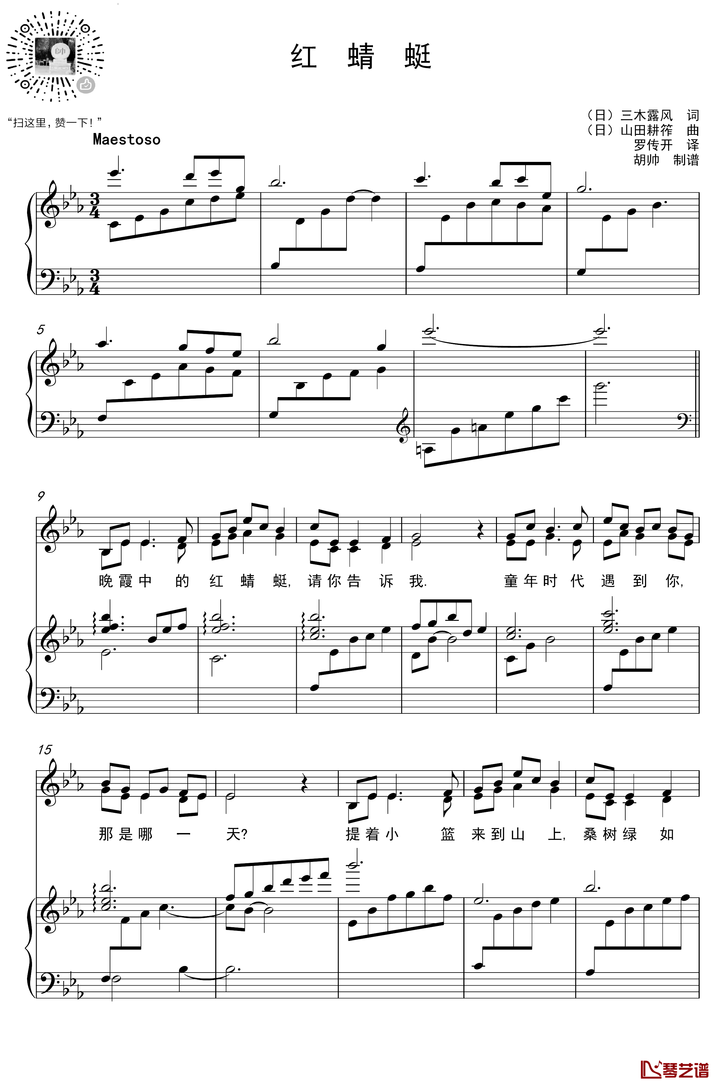 红蜻蜓钢琴谱-儿童歌曲1