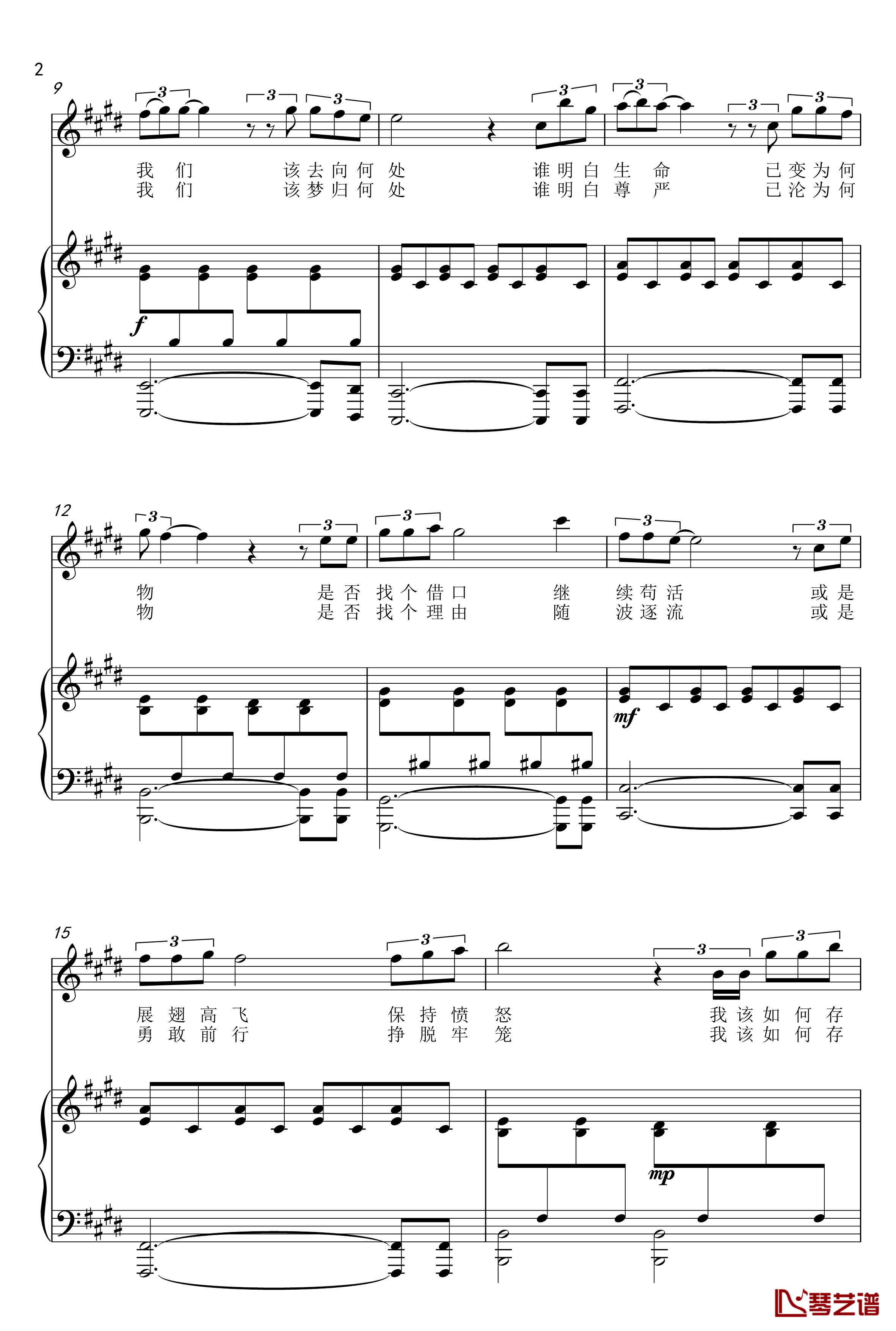 存在钢琴谱-弹唱版-汪峰2