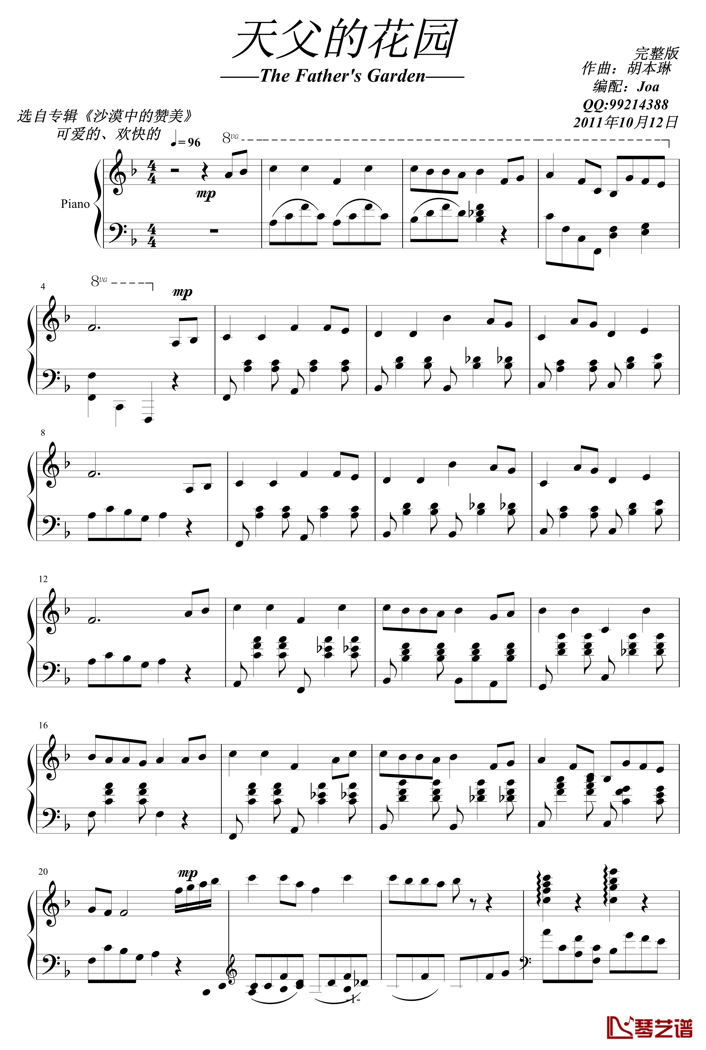 天父的花园钢琴谱-完整版-耶酥1