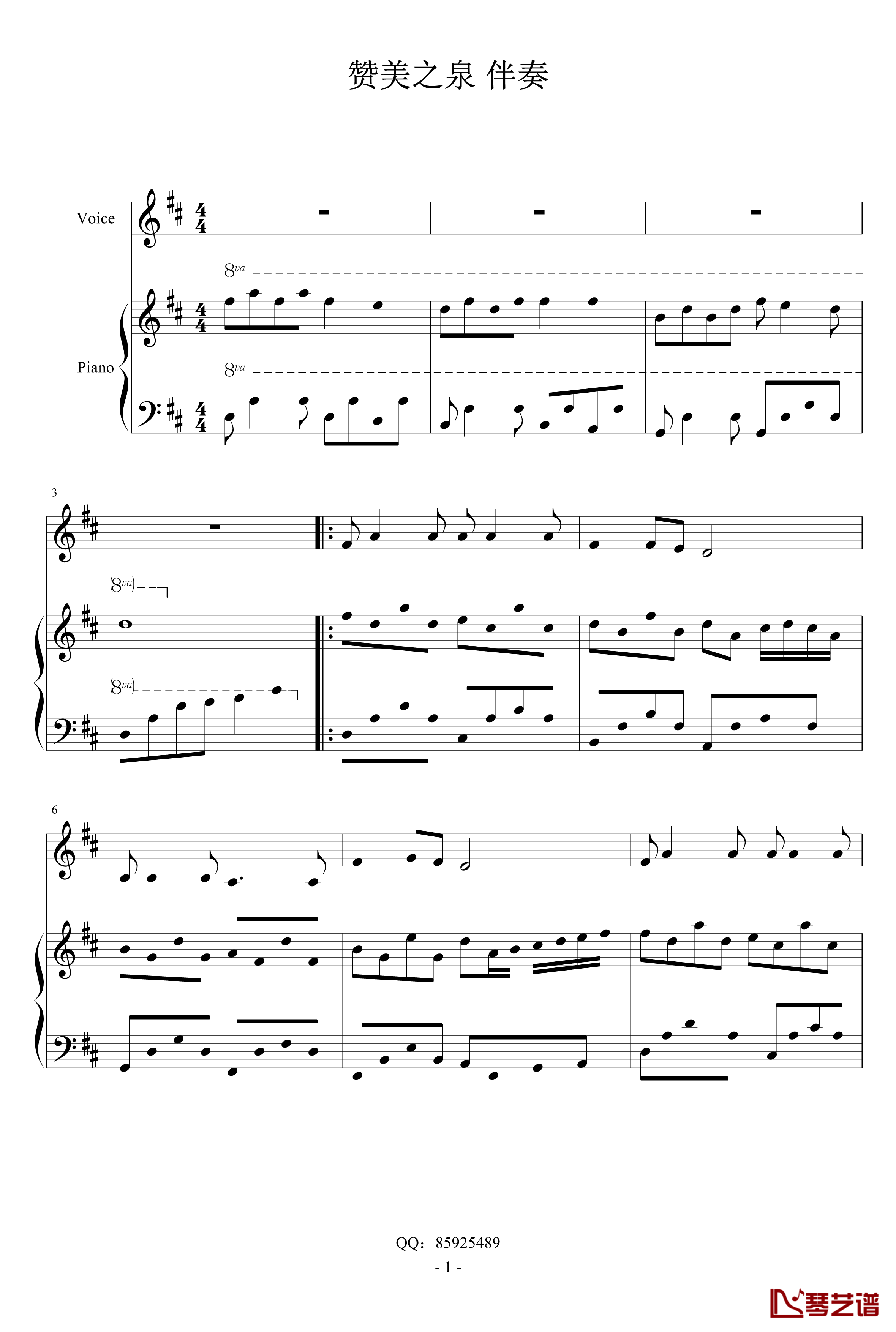 赞美之泉钢琴谱-伴奏1
