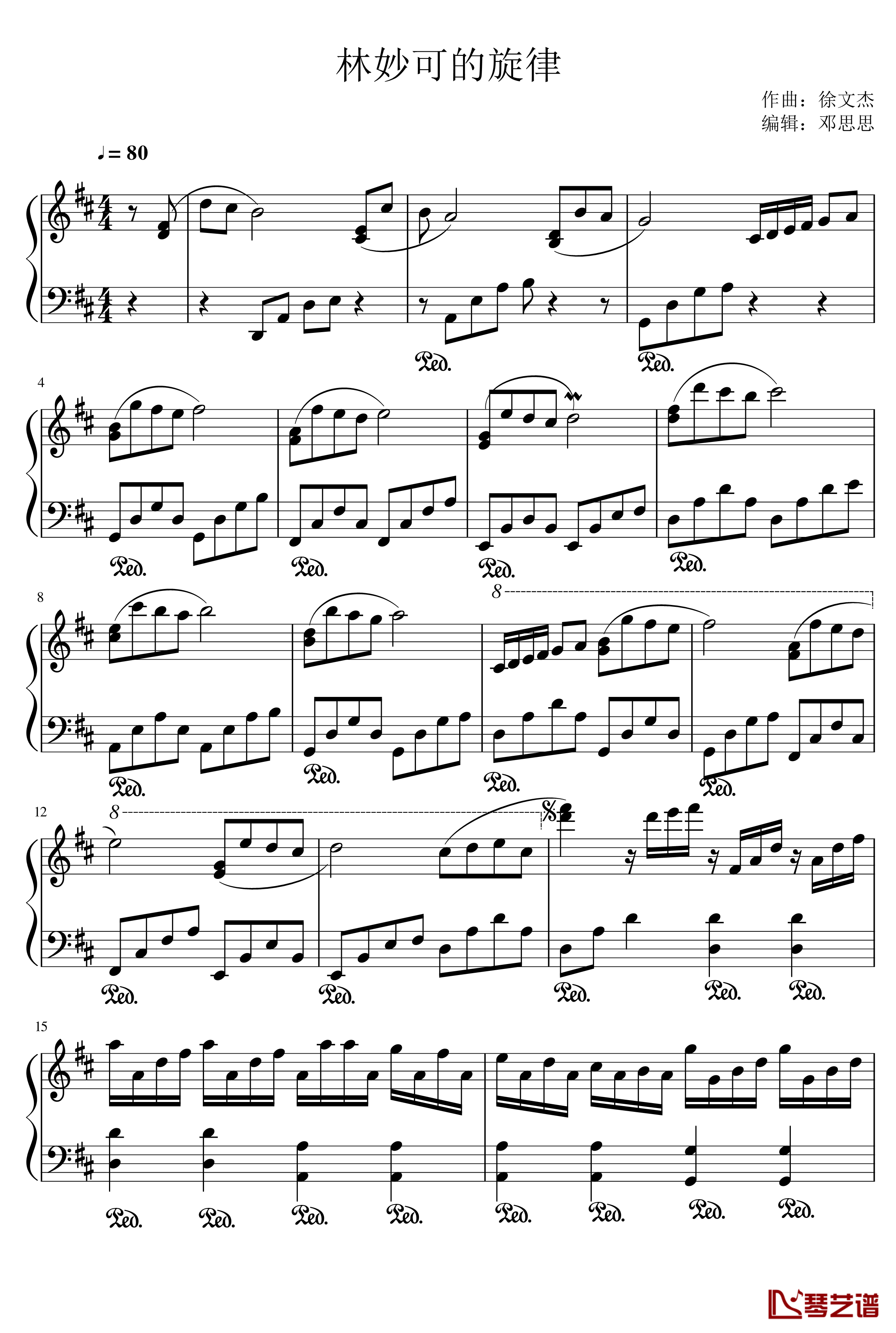 林妙可的旋律钢琴谱-156516370861