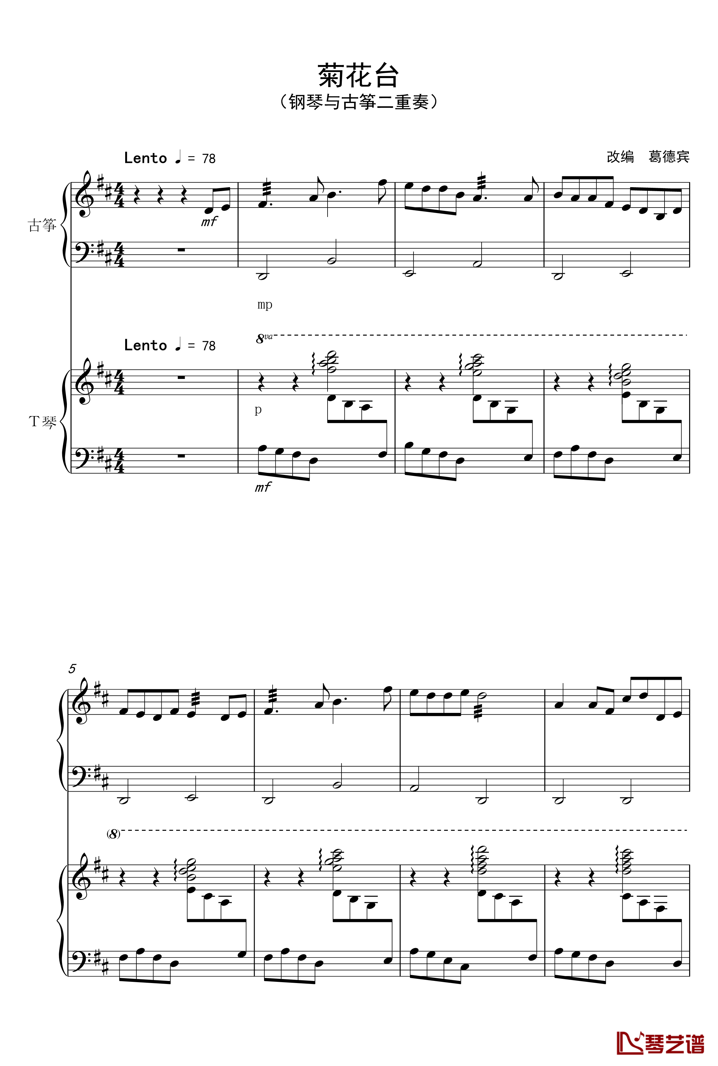 菊花台钢琴谱-周杰伦1