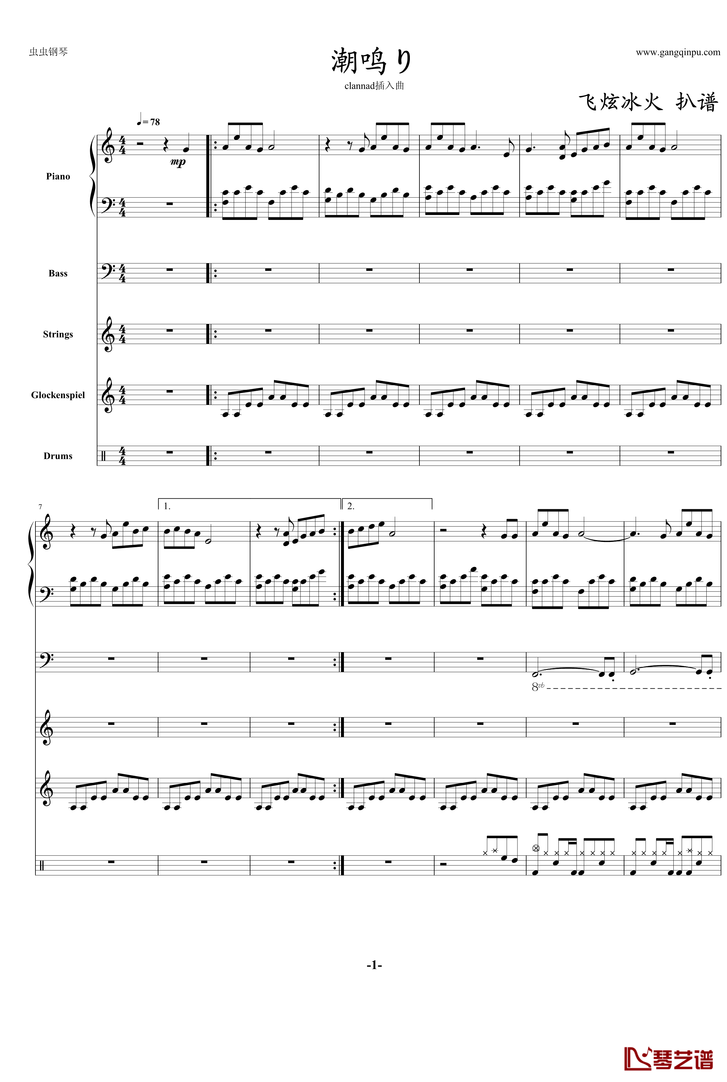 潮鸣り钢琴谱-完美版总谱-Clannad1