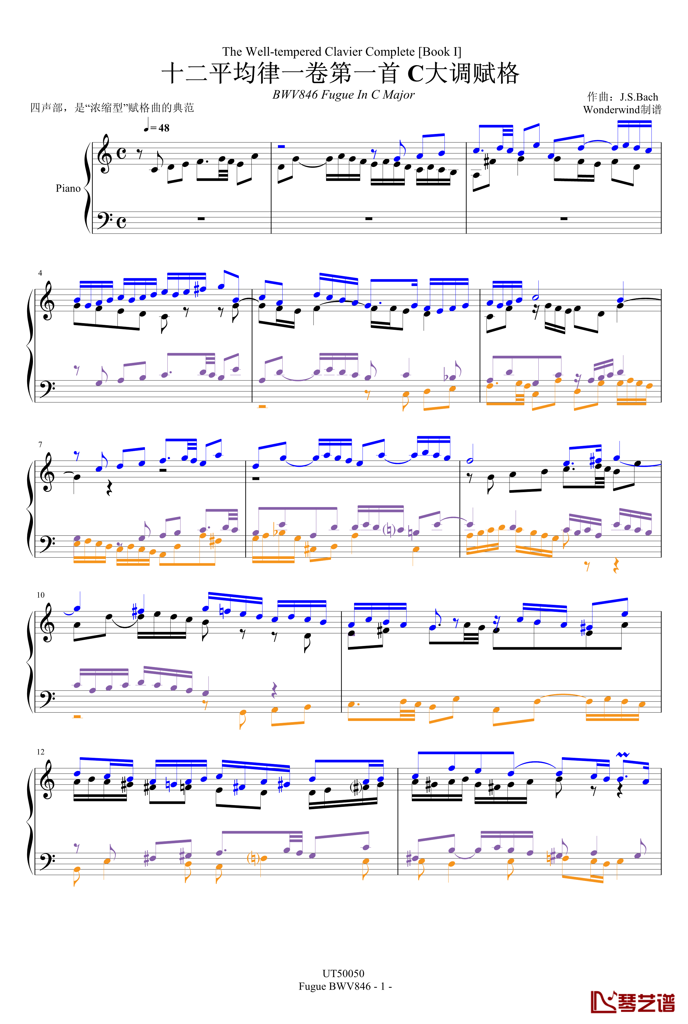 十二平均律一卷第一首 C大调赋格钢琴谱-巴哈-Bach, Johann Sebastian1