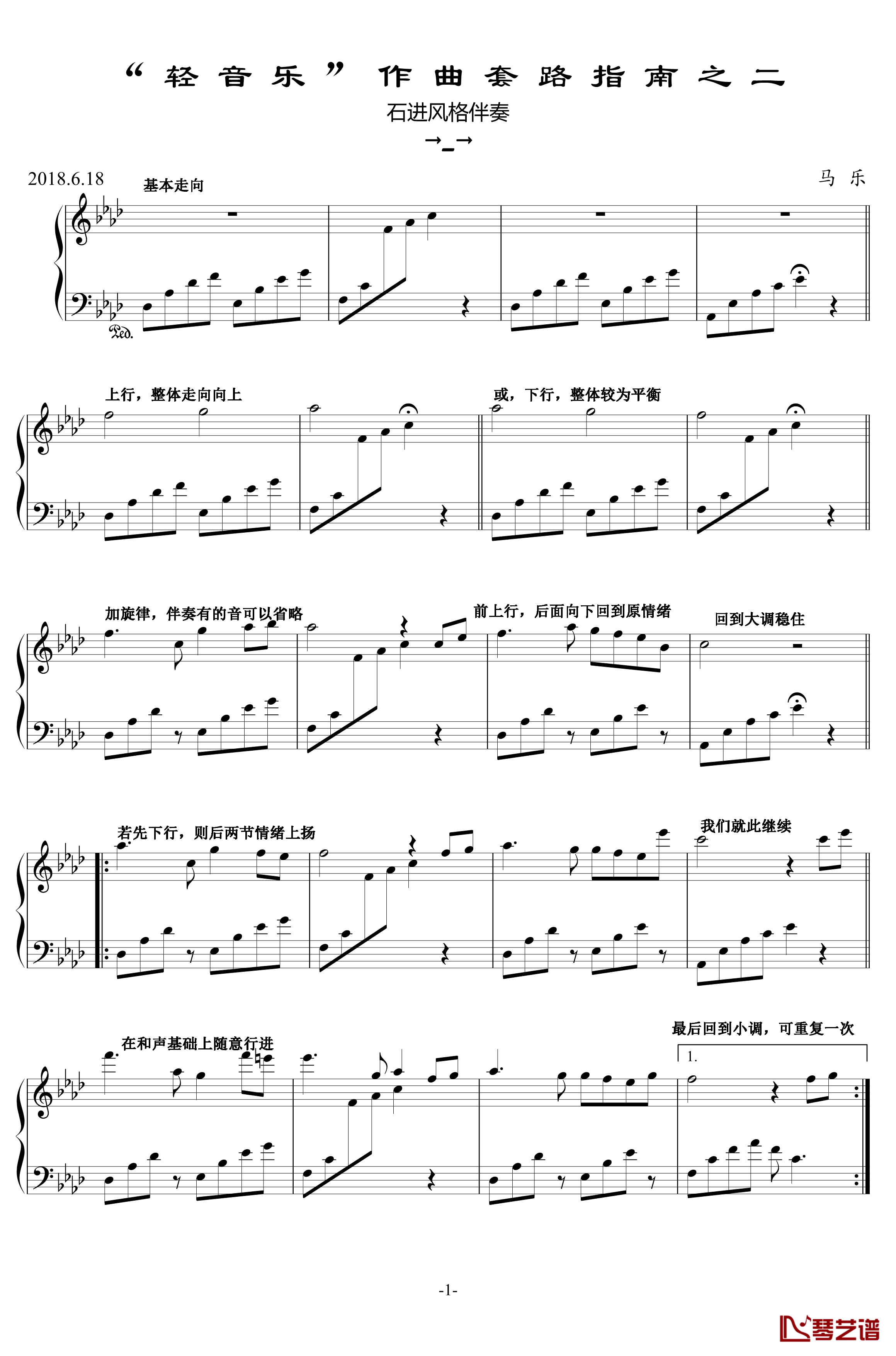 “轻音乐”作曲套路指南之二钢琴谱-乐之琴1