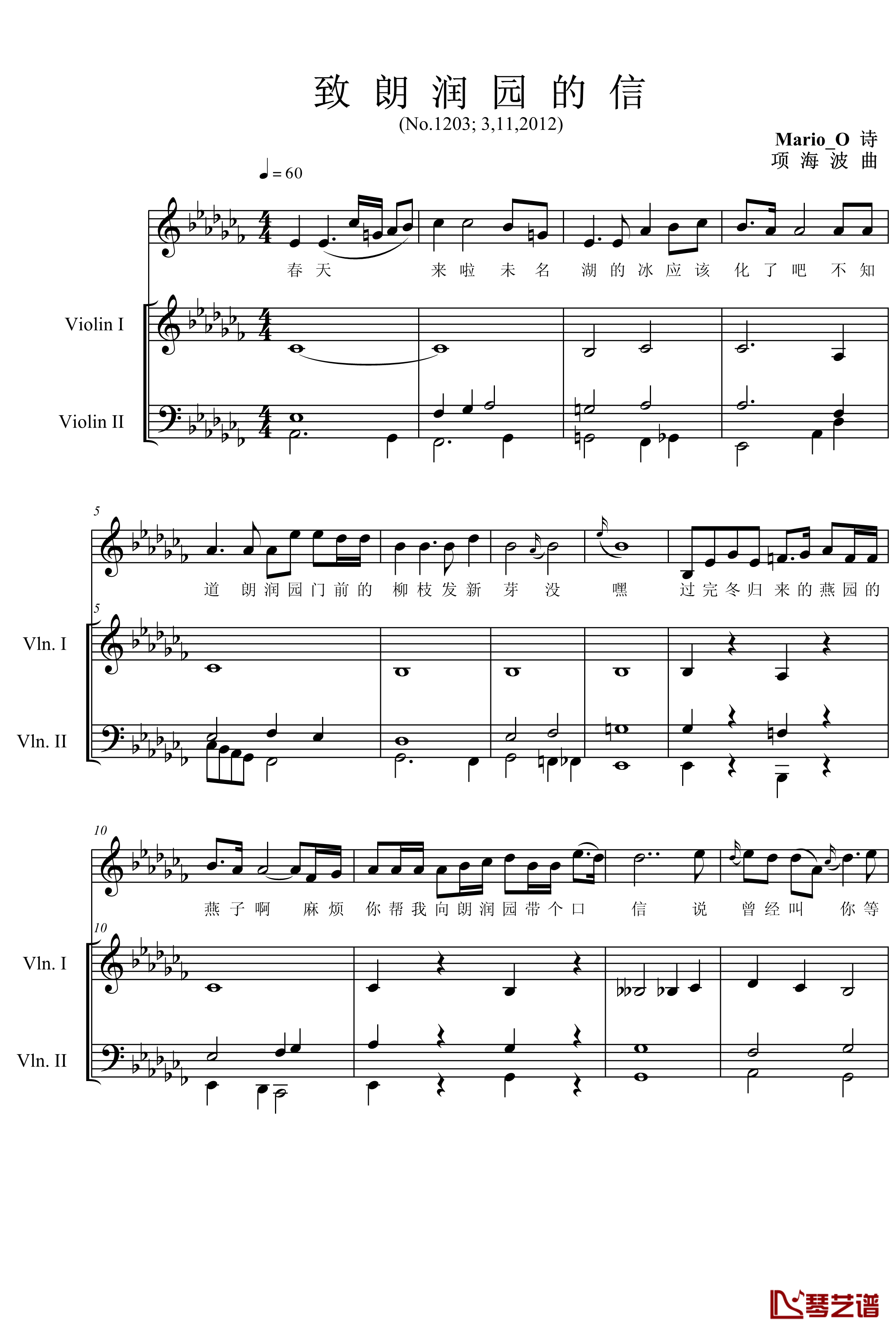 致朗润园的信钢琴谱-项海波1
