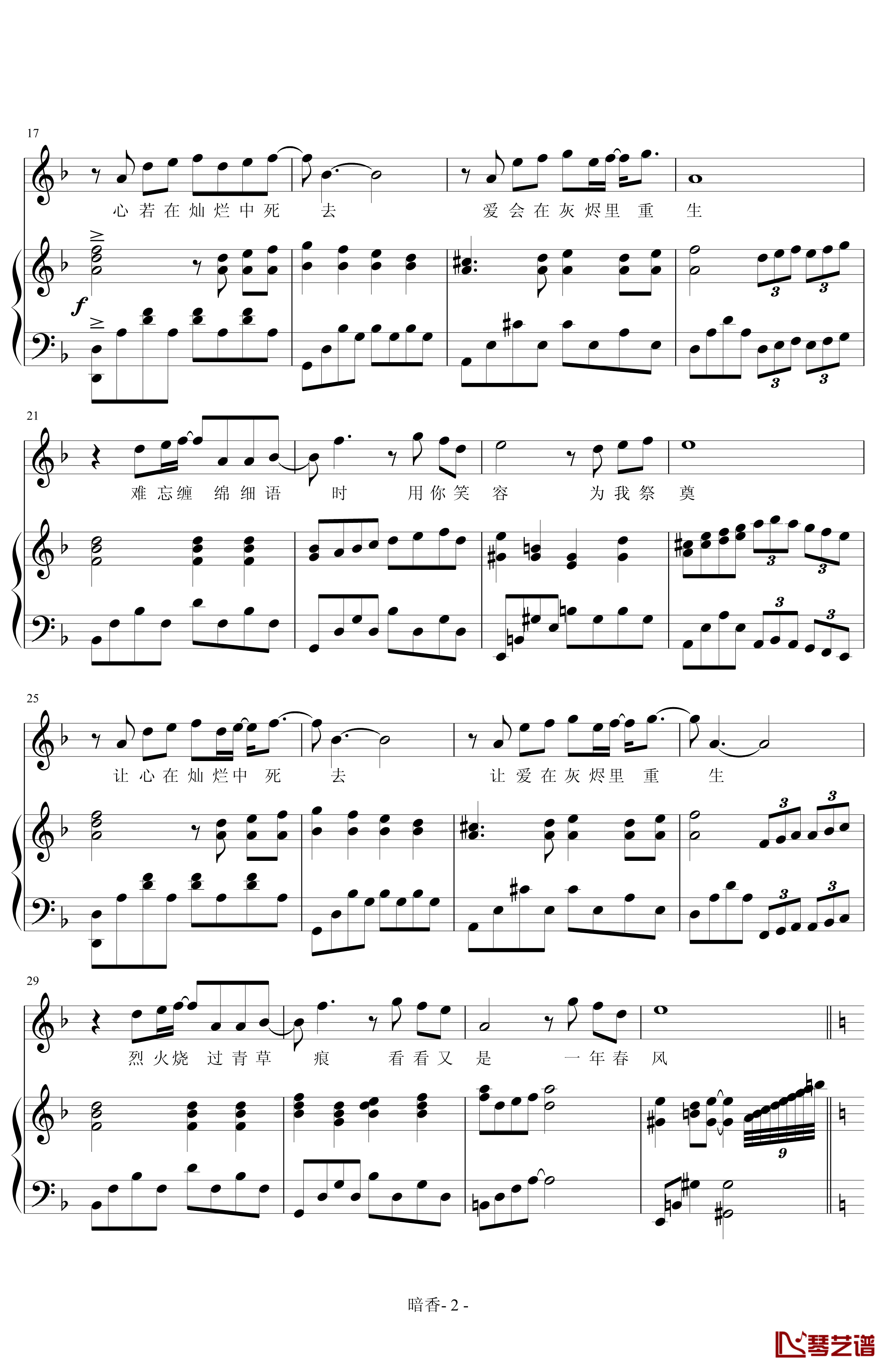 暗香钢琴谱-弹唱版-沙宝亮2