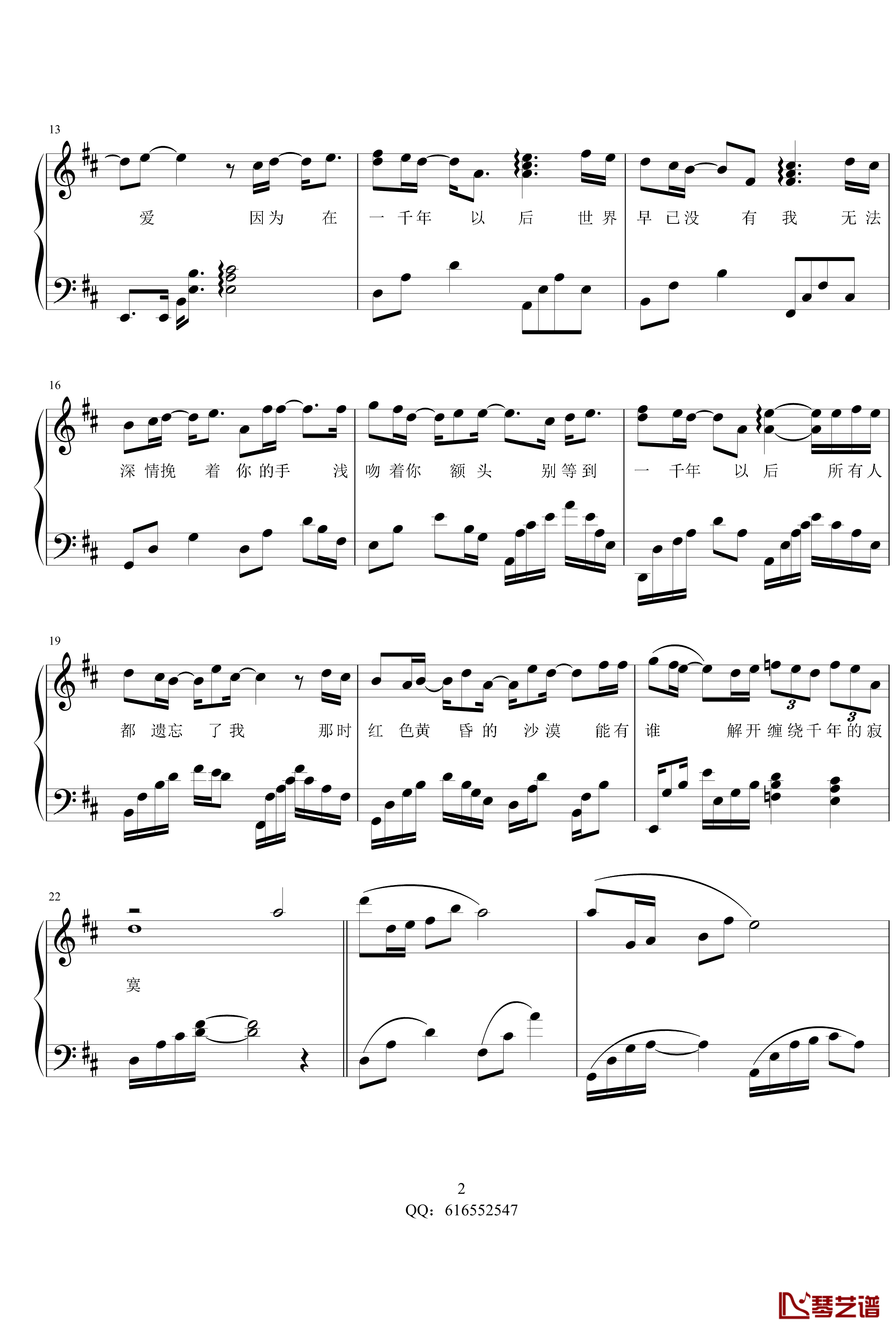 一千年以后-金龙鱼原声独奏版钢琴谱170204-林俊杰2