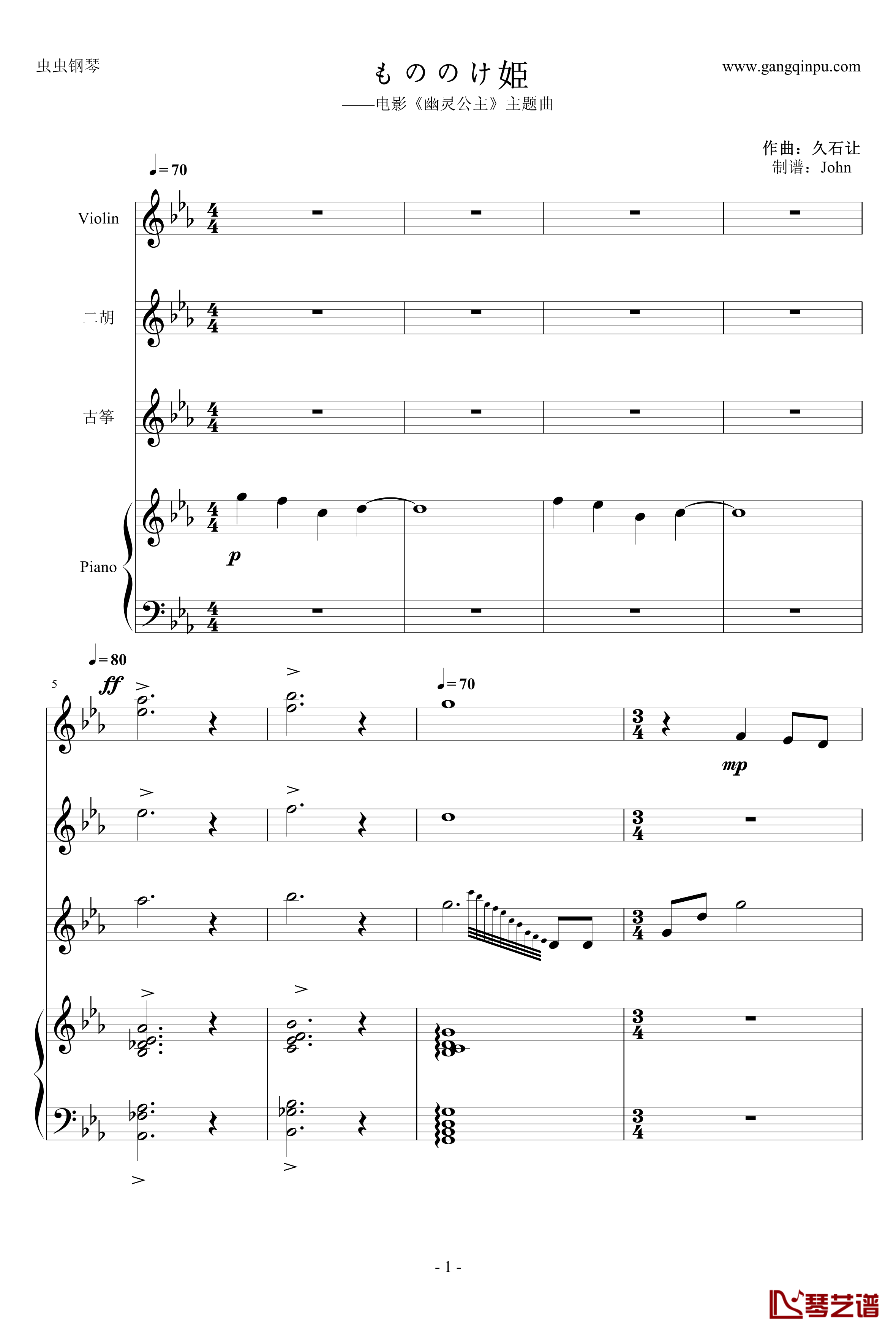 幽灵公主钢琴谱-合奏版总谱-二胡、古筝、小提琴、钢琴-久石让1