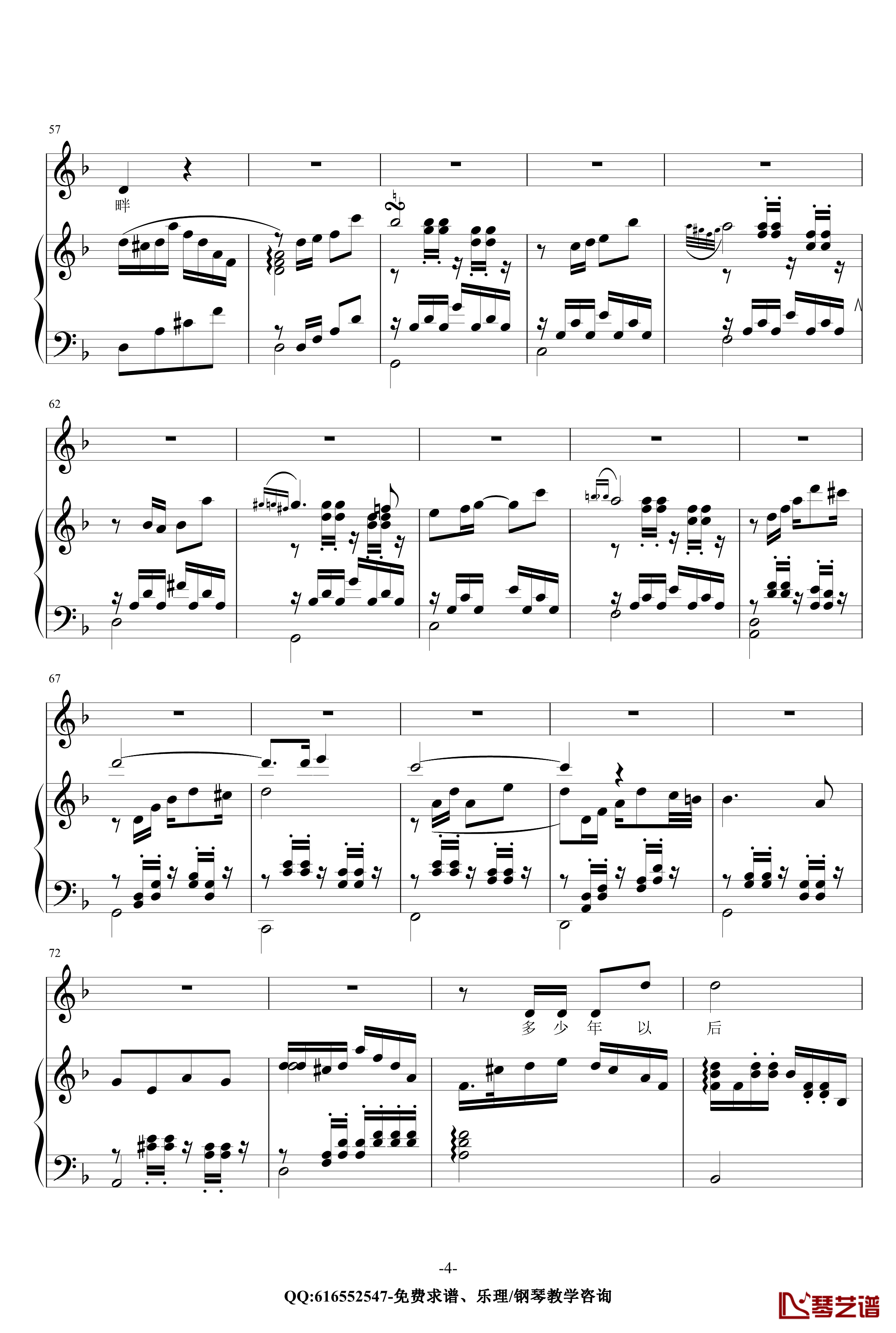 贝加尔湖畔钢琴谱-金龙鱼原声伴奏版170616-李健4