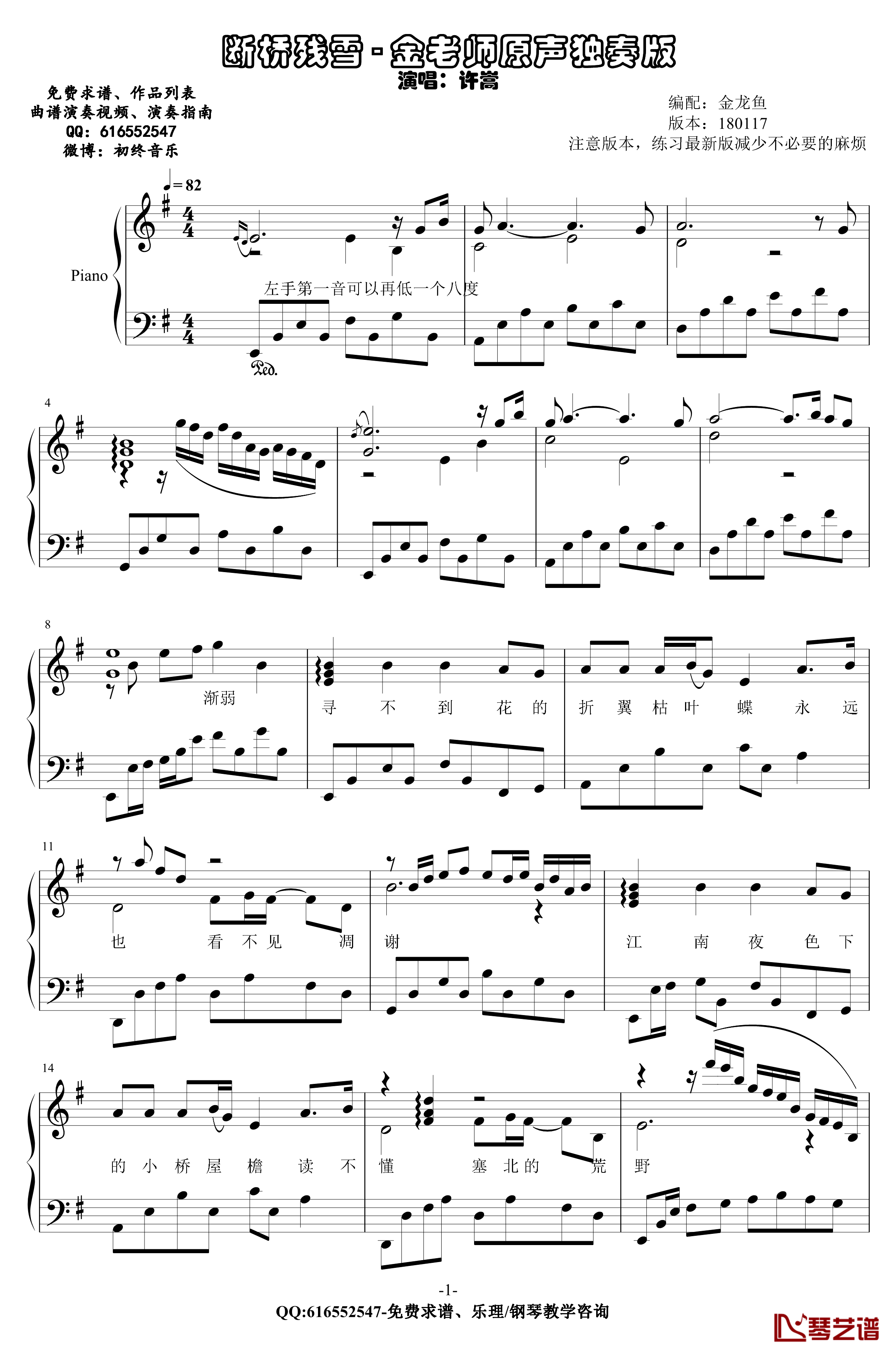 断桥残雪钢琴谱-金老师原声独奏版180117-许嵩1