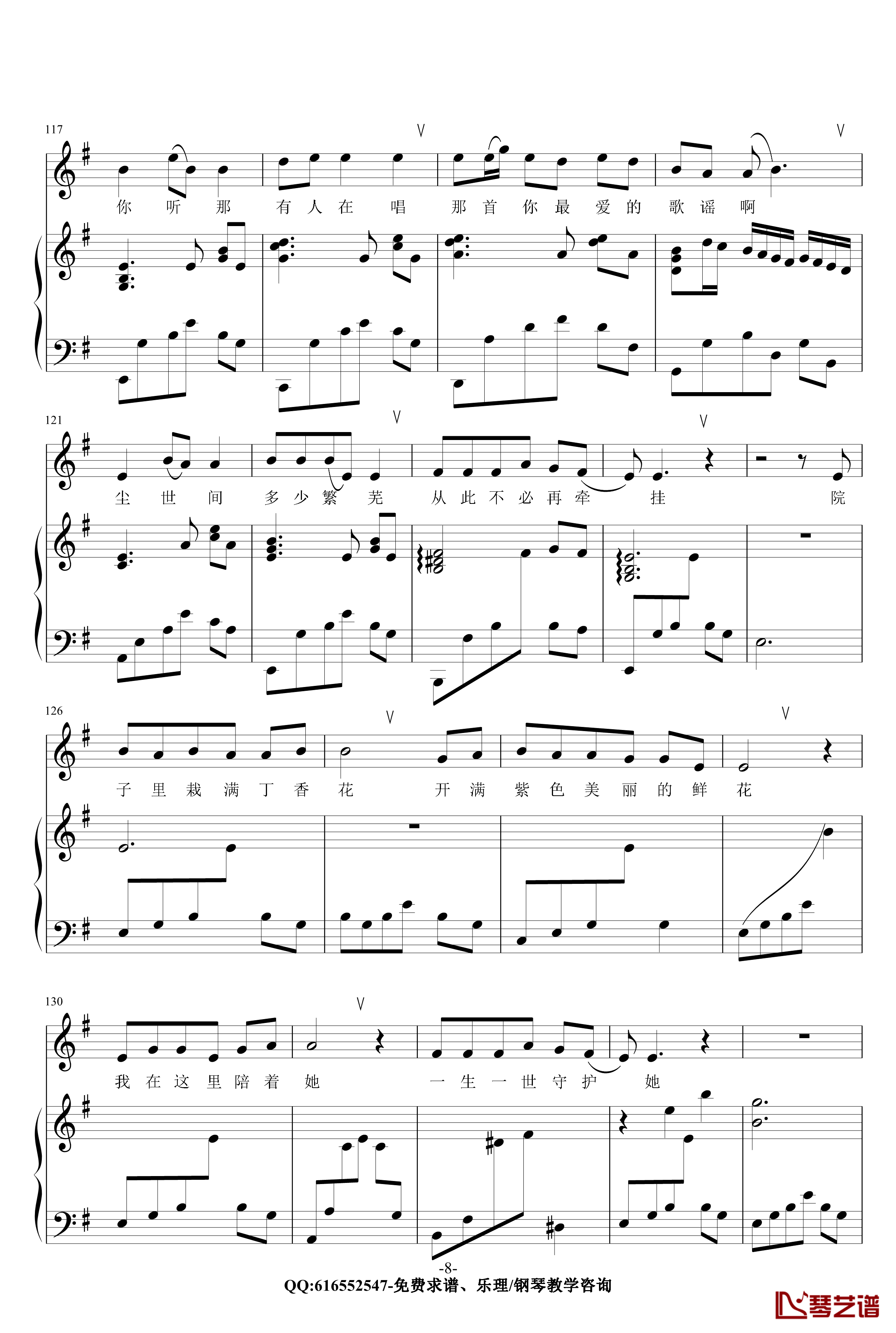 丁香花钢琴谱-金龙鱼原声弹唱版171014-唐磊8