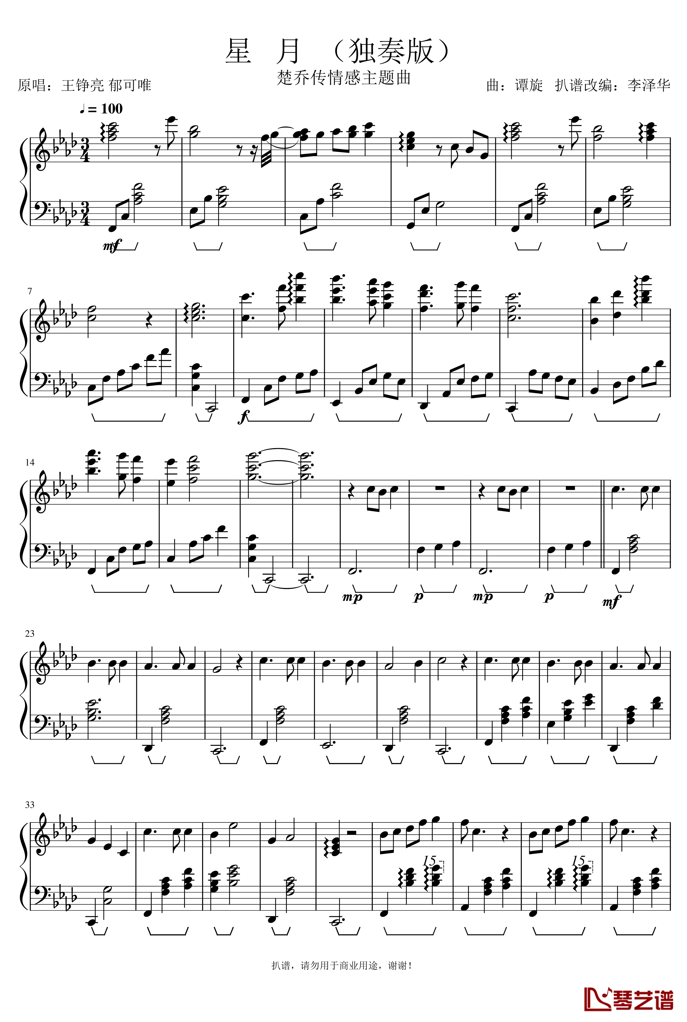 星月钢琴谱-独奏版-楚乔传1