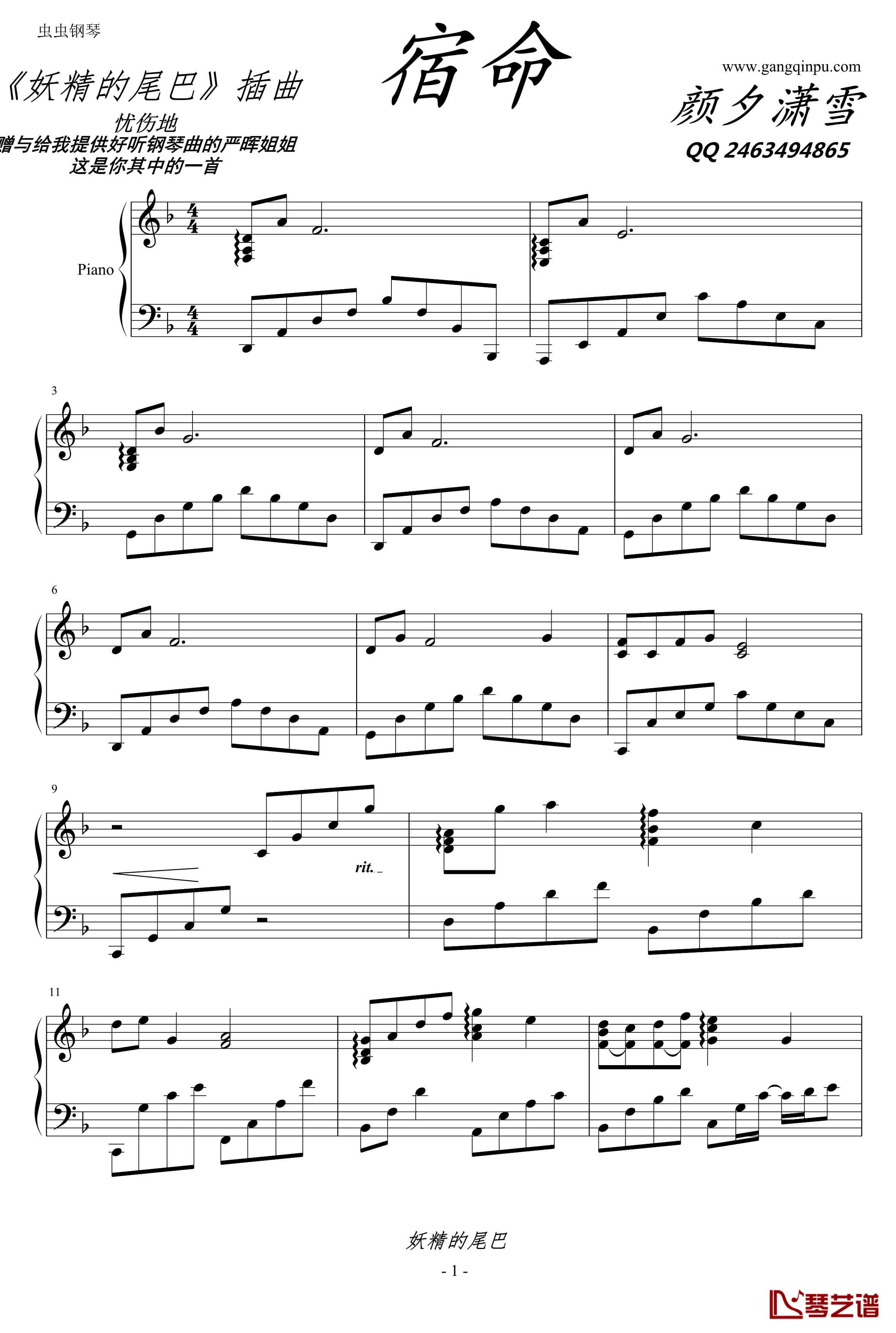 宿命钢琴谱-独奏钢琴曲-妖精的尾巴1