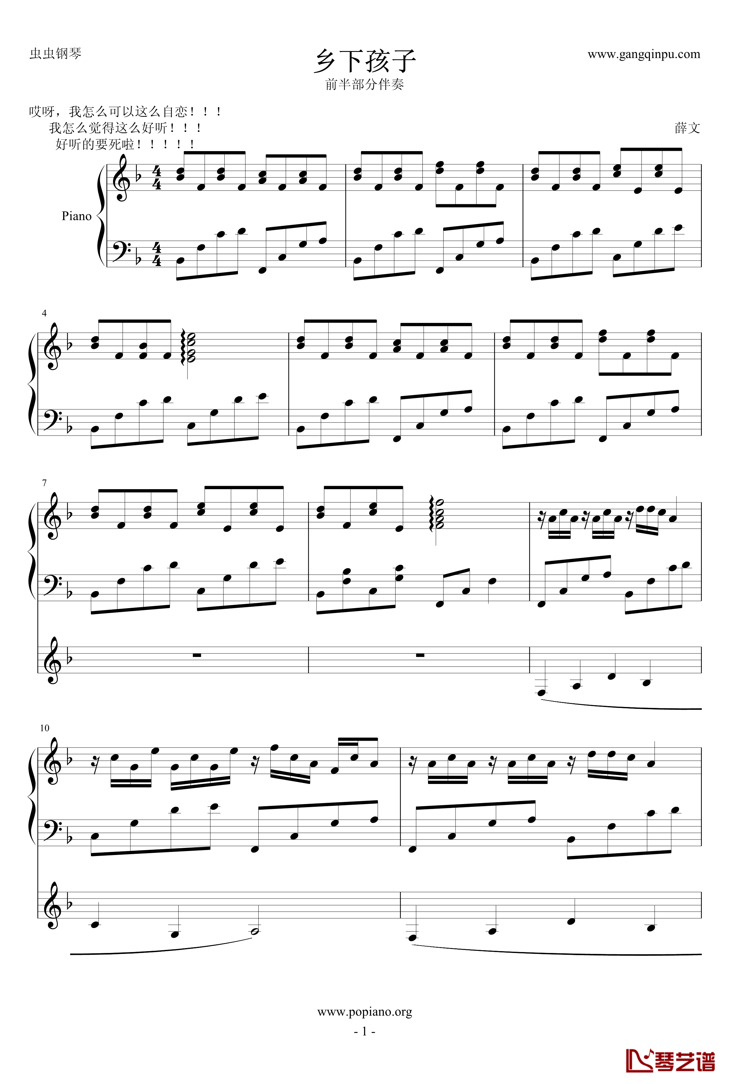 乡下孩子钢琴谱-伴奏-薛文1