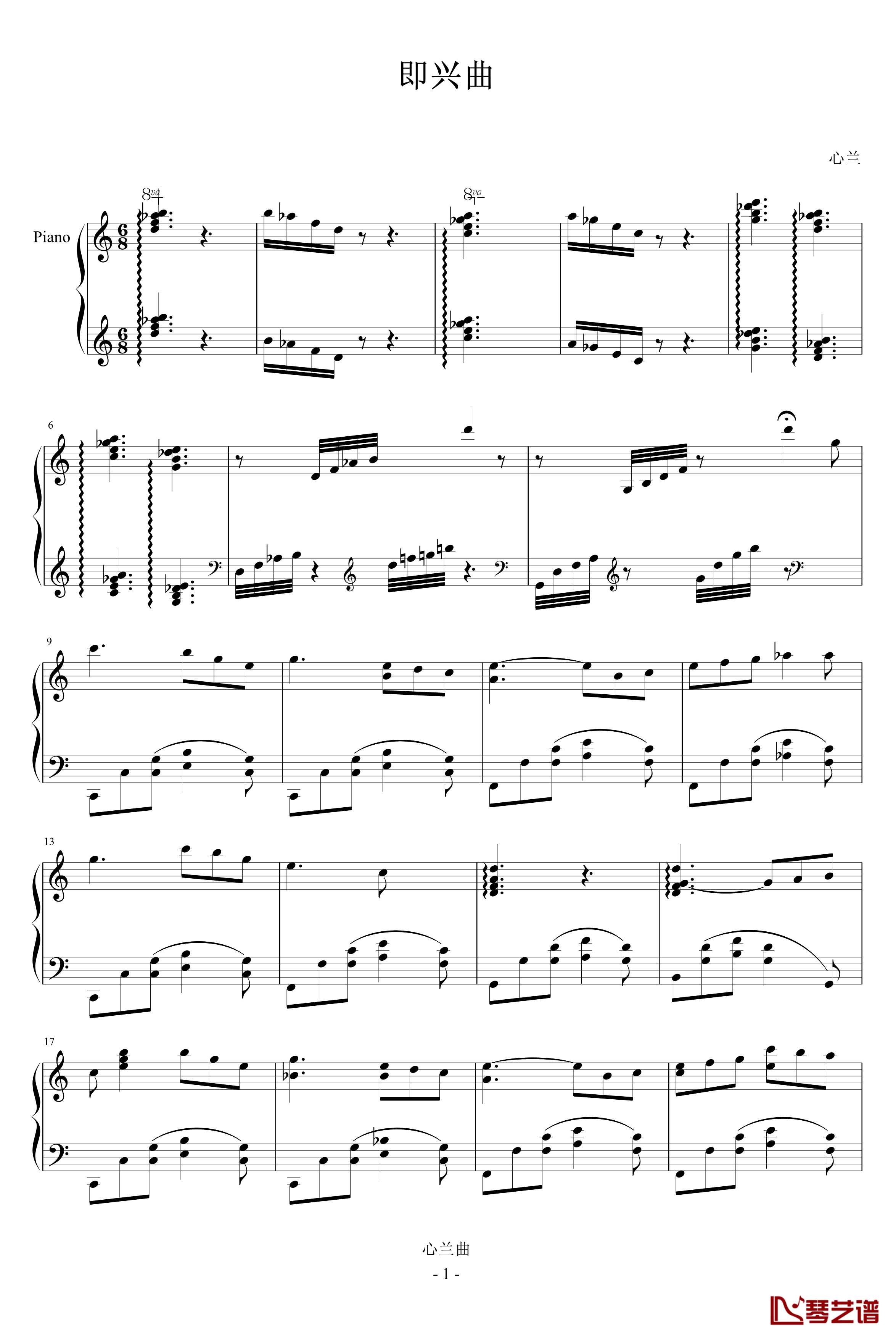 短小的即兴曲钢琴谱-心兰1