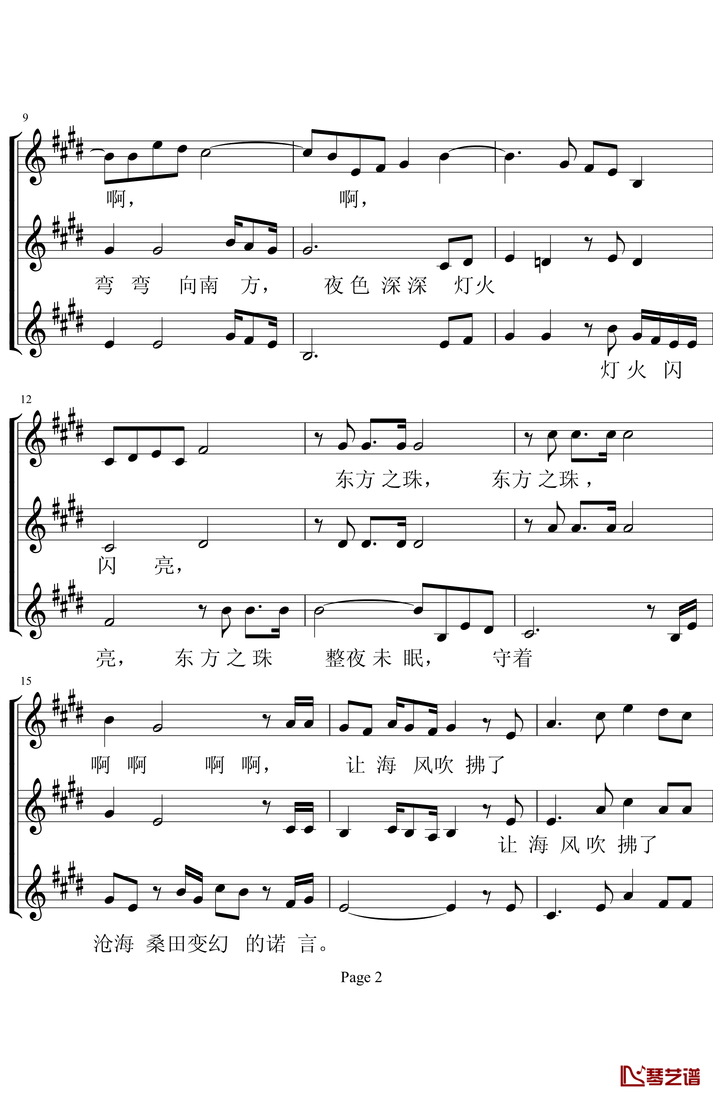 东方之珠钢琴谱-合唱谱-顾嘉辉2