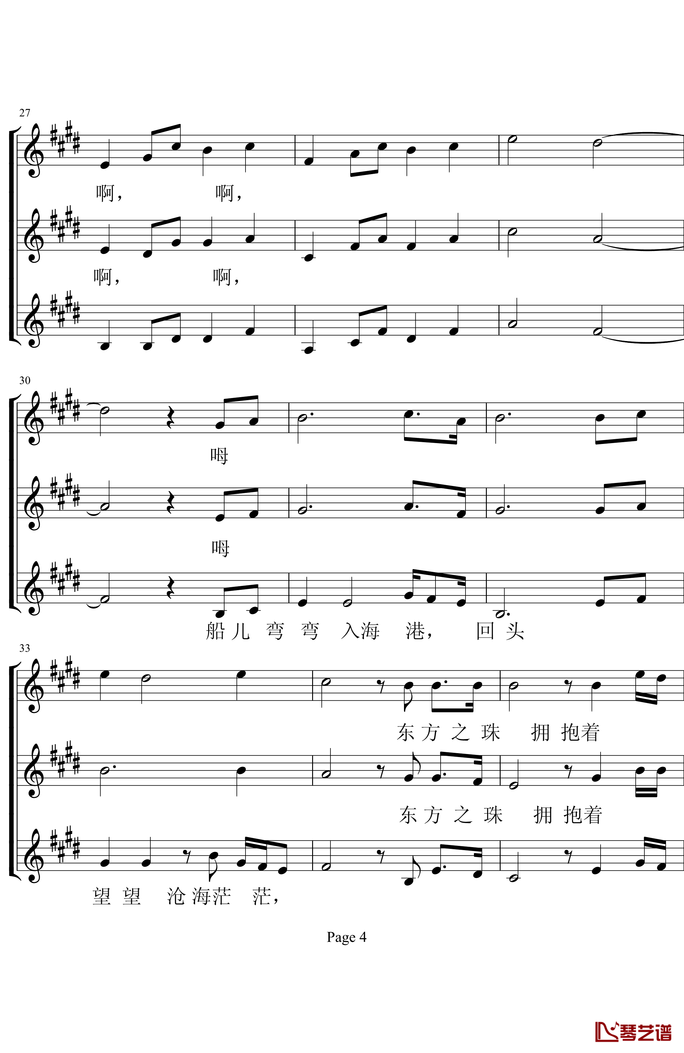 东方之珠钢琴谱-合唱谱-顾嘉辉4