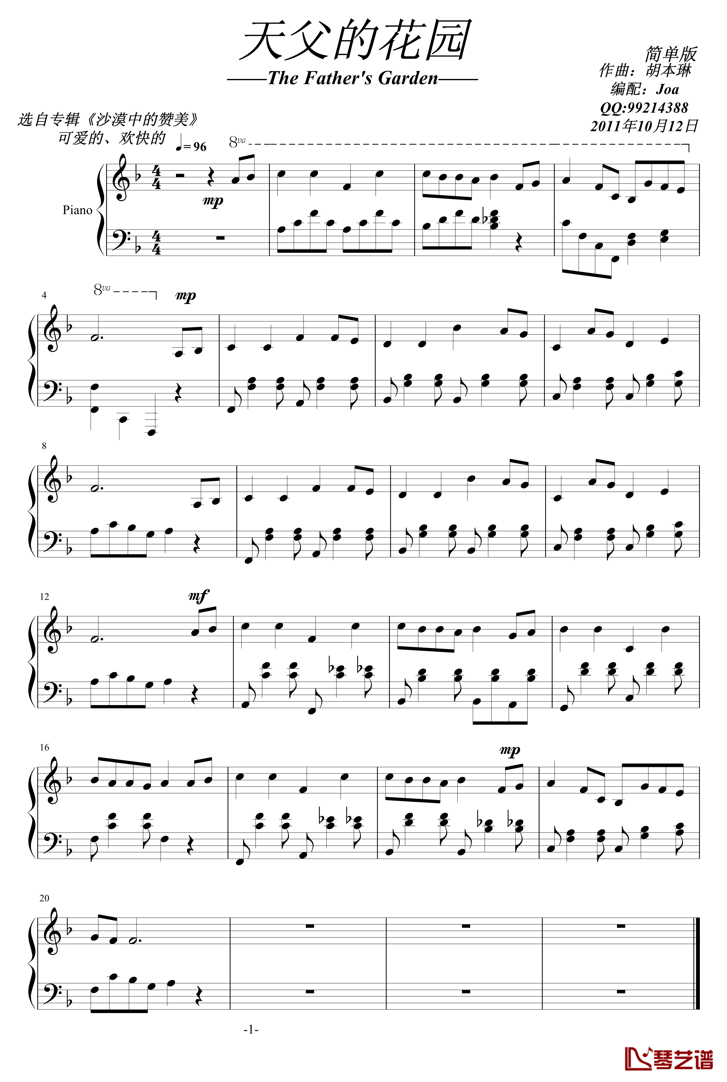 天父的花园钢琴谱-简单版-耶酥1