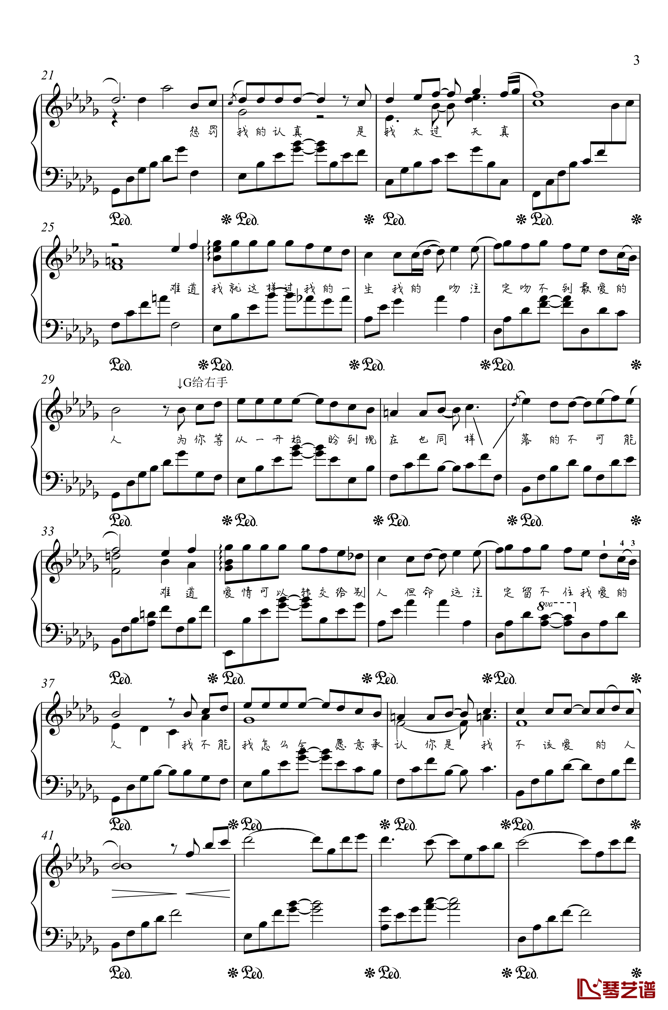 从开始到现在钢琴谱-金老师独奏190112-张信哲3