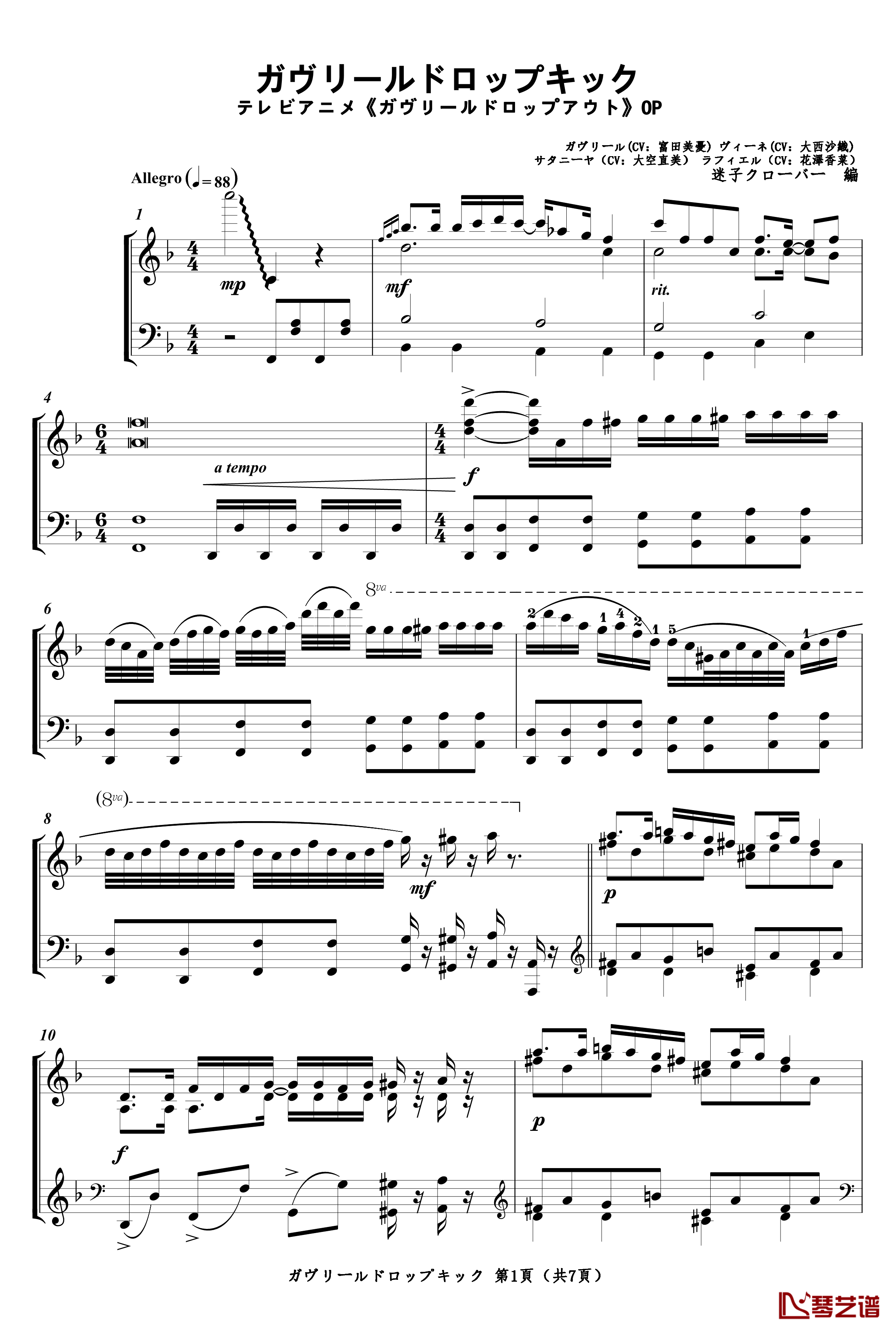 珈百璃的堕落OP钢琴谱--ガヴリールドロップキック1