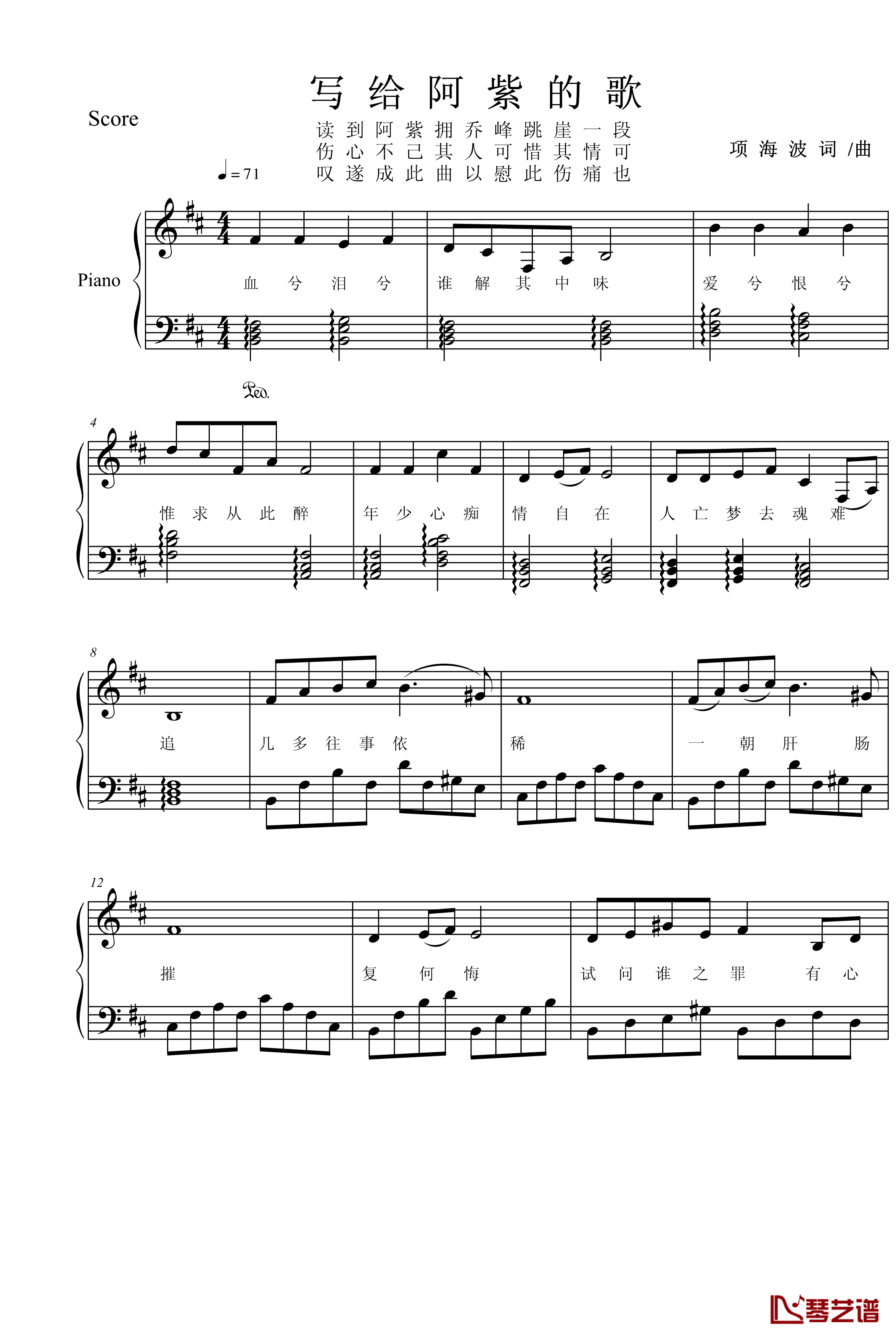 写给阿紫的歌钢琴谱-项海波1