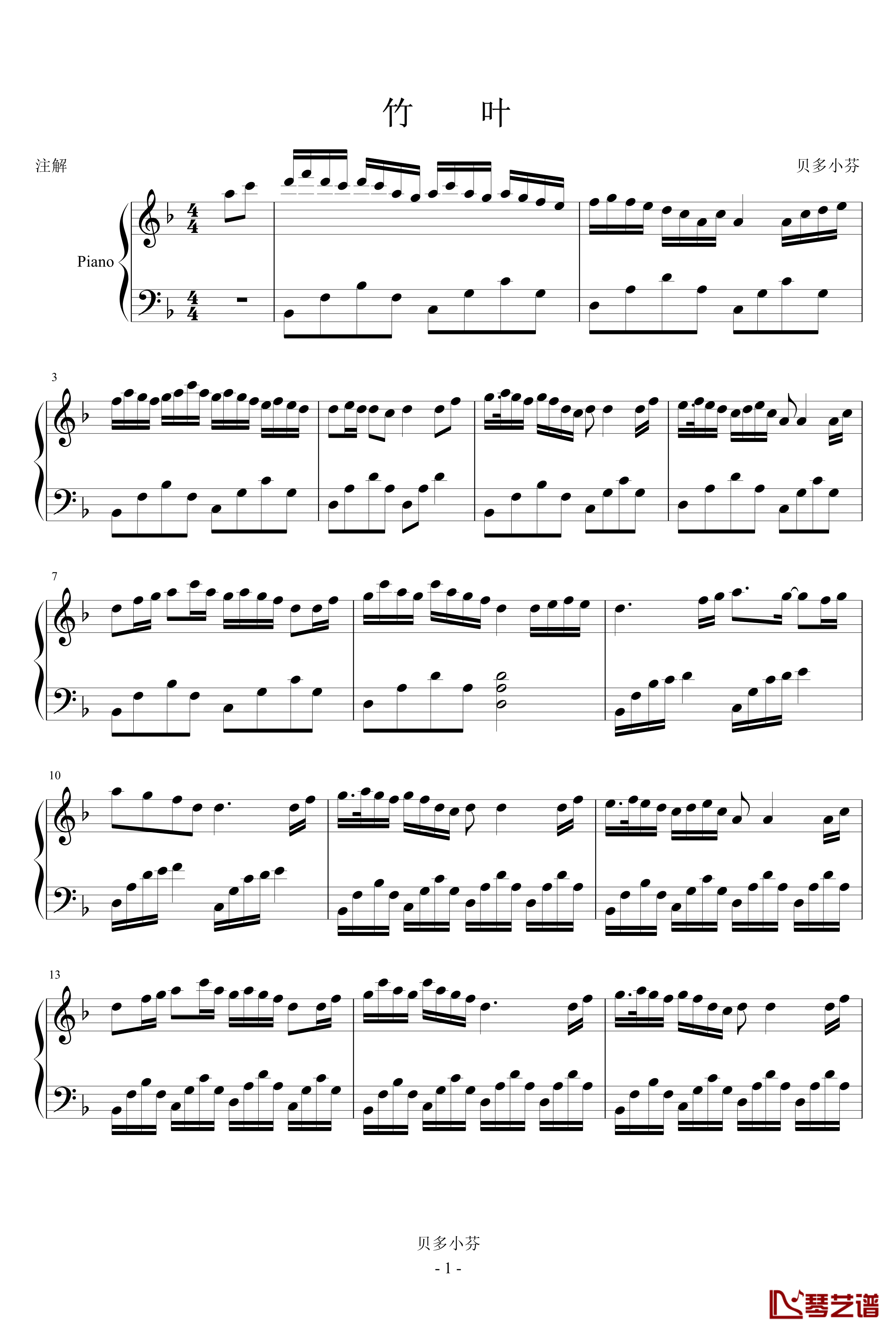 竹叶钢琴谱-贝多小芬1