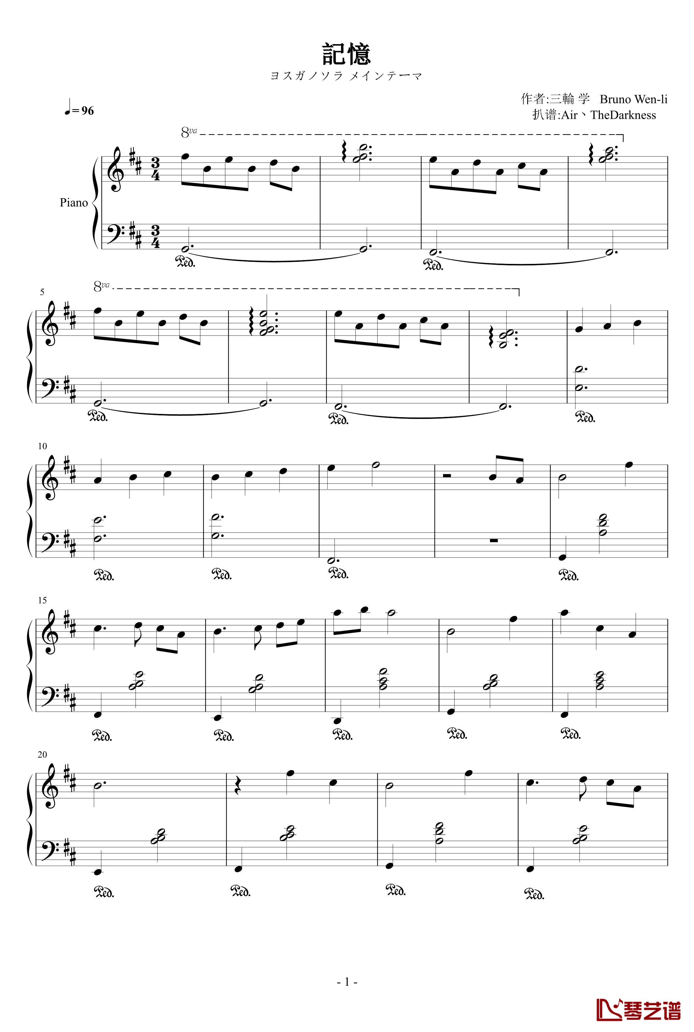 記憶钢琴谱-缘之空-ヨスガノソラ メインテーマ-三轮学1