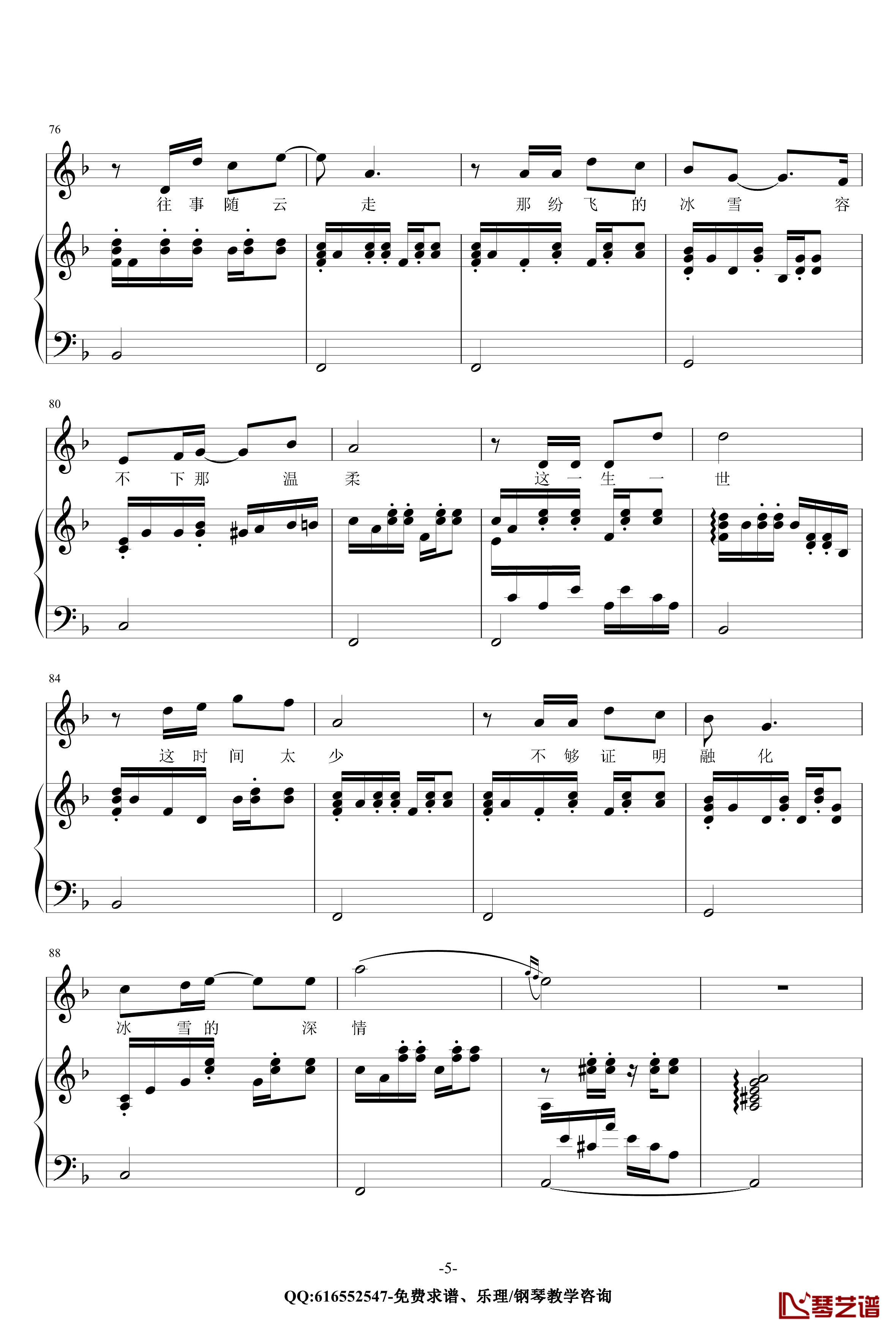 贝加尔湖畔钢琴谱-金龙鱼原声伴奏版170616-李健5