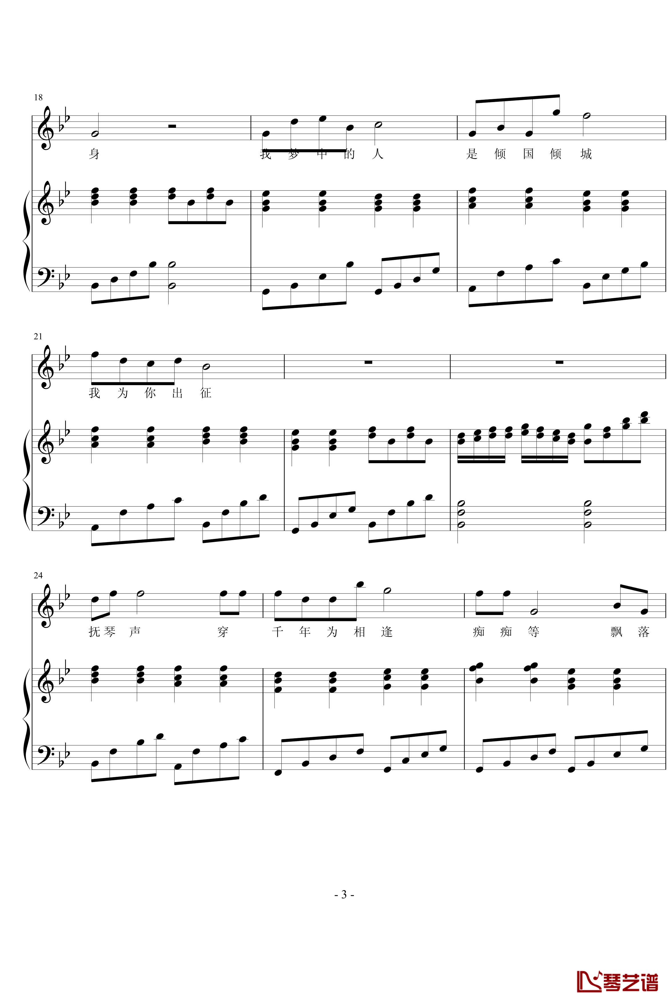 一梦千年钢琴谱-小提琴版-罗军3