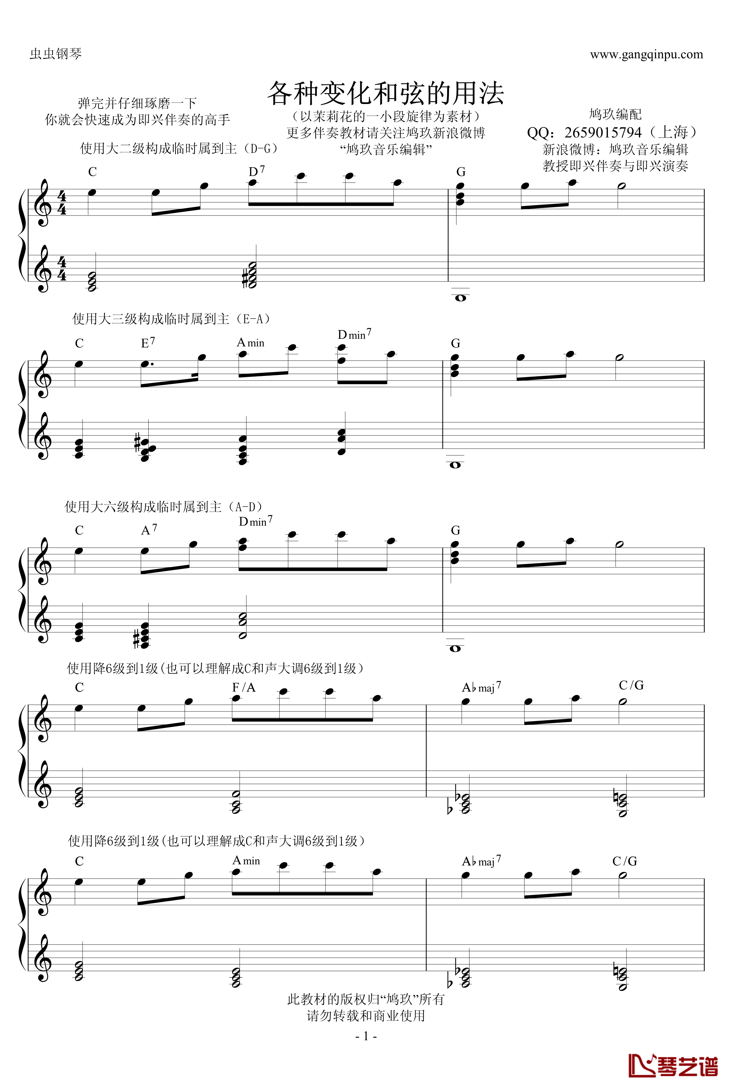 超实用即兴伴奏教材2钢琴谱-变化和弦-鸠玖1