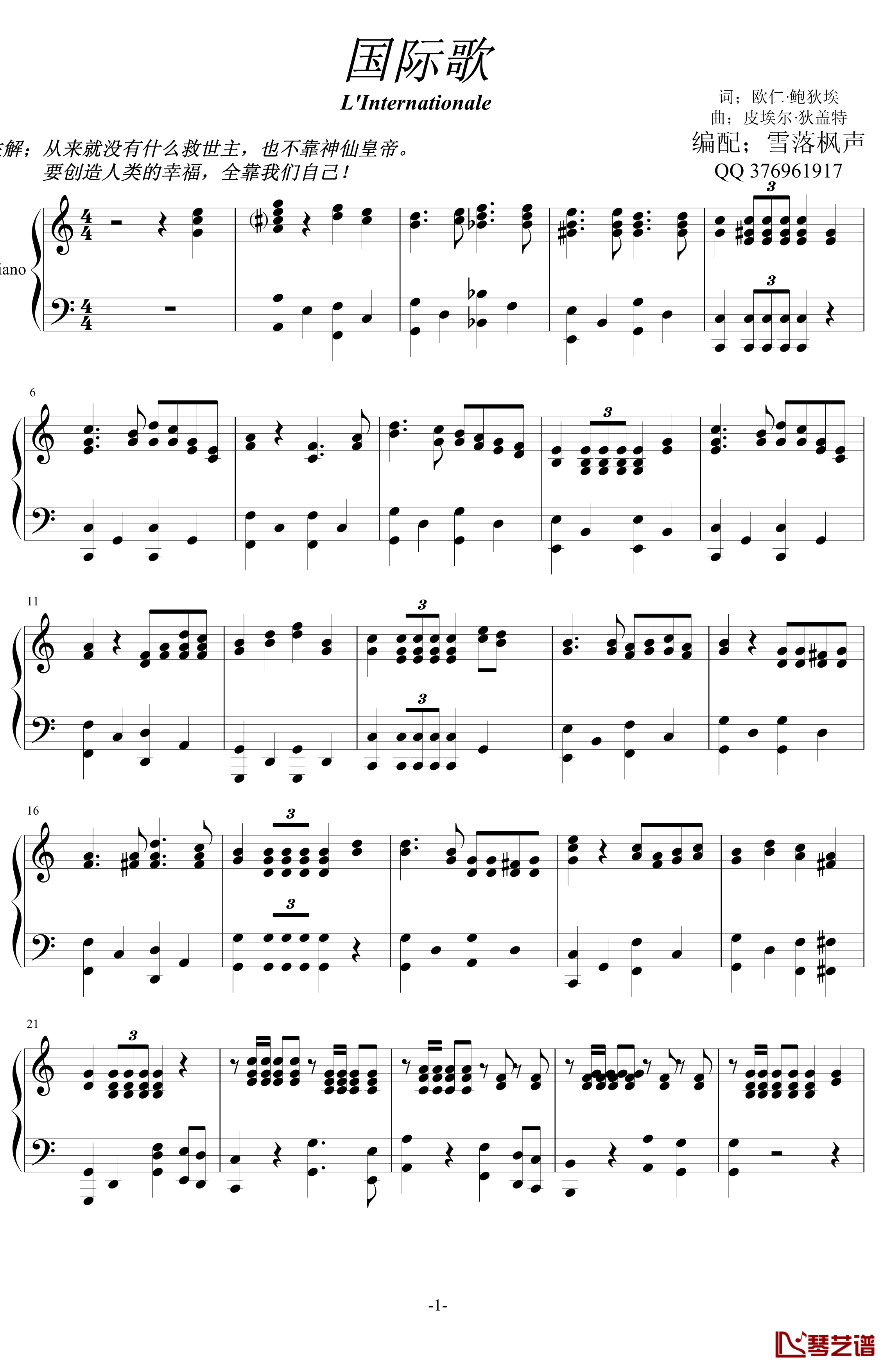 国际歌钢琴谱-皮埃尔·狄盖1